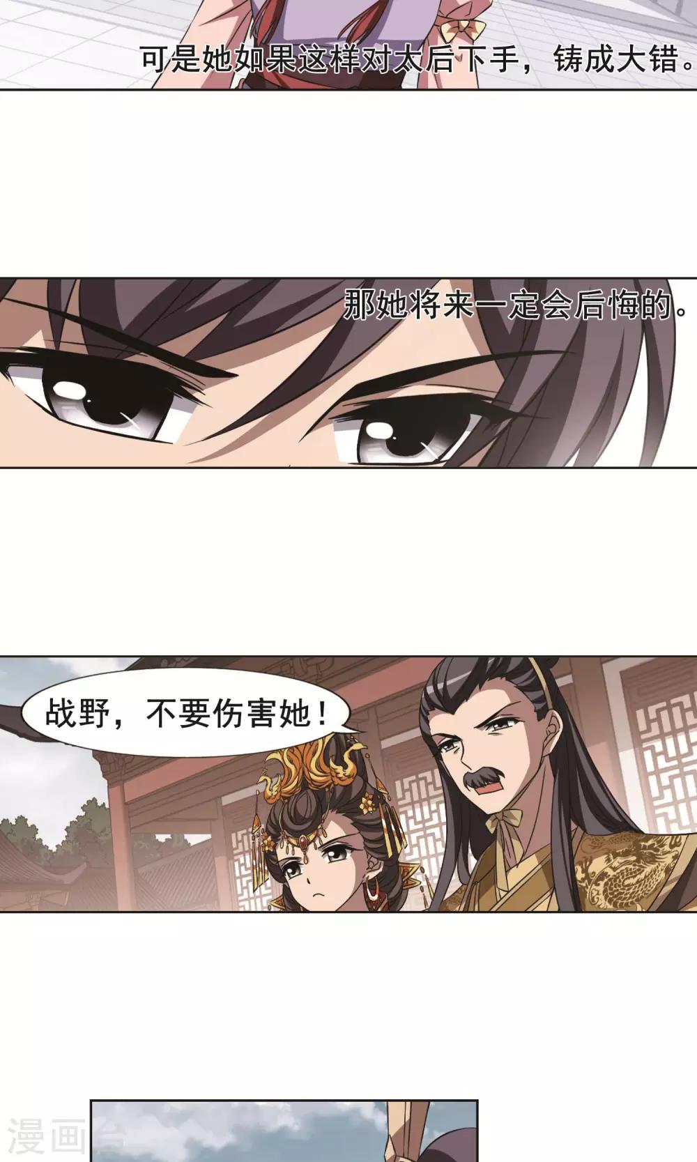 凤逆天下韩漫全集-第239话 天下为敌2(2)无删减无遮挡章节图片 
