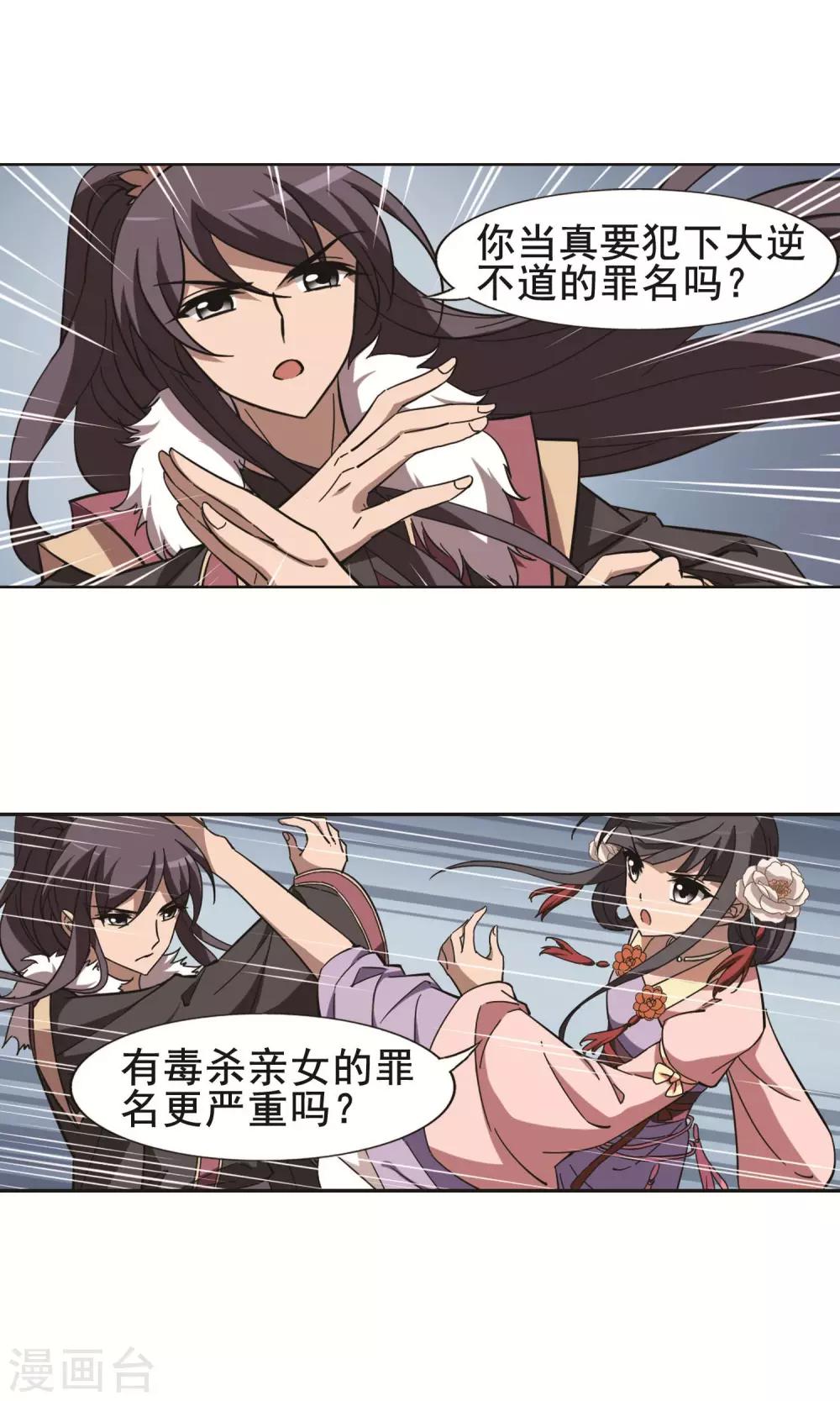 凤逆天下韩漫全集-第239话 天下为敌2(2)无删减无遮挡章节图片 