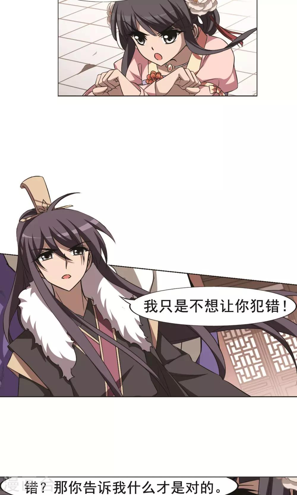 凤逆天下韩漫全集-第239话 天下为敌2(2)无删减无遮挡章节图片 