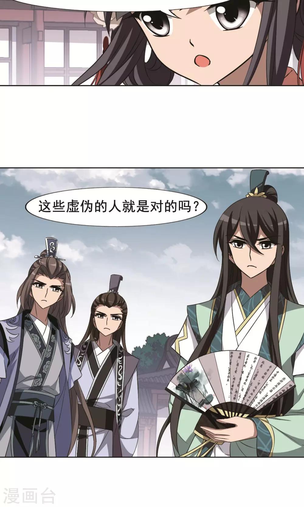 凤逆天下韩漫全集-第239话 天下为敌2(2)无删减无遮挡章节图片 