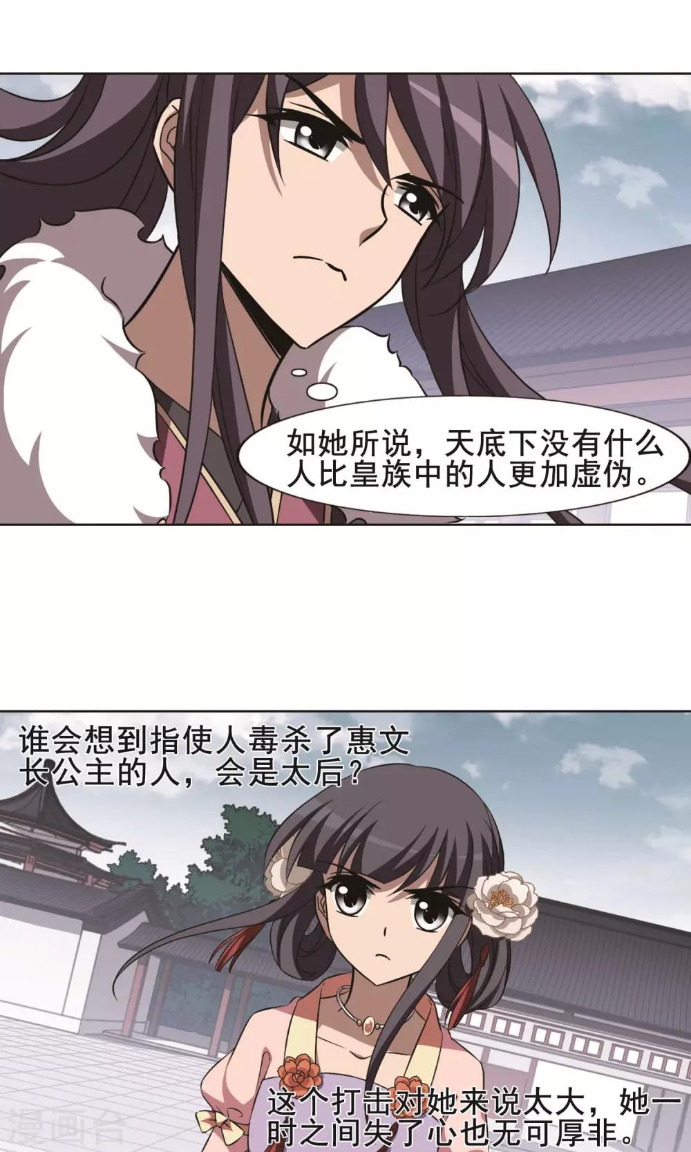 凤逆天下韩漫全集-第239话 天下为敌2(2)无删减无遮挡章节图片 