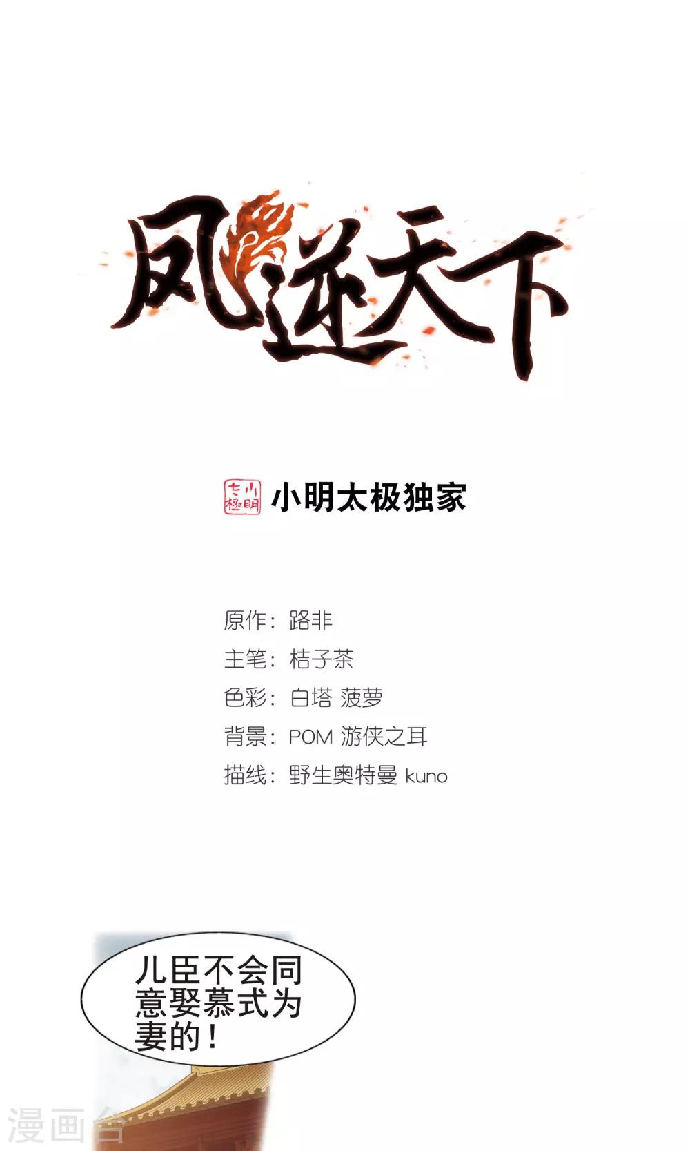 凤逆天下韩漫全集-第244话 天下为敌5(2)无删减无遮挡章节图片 