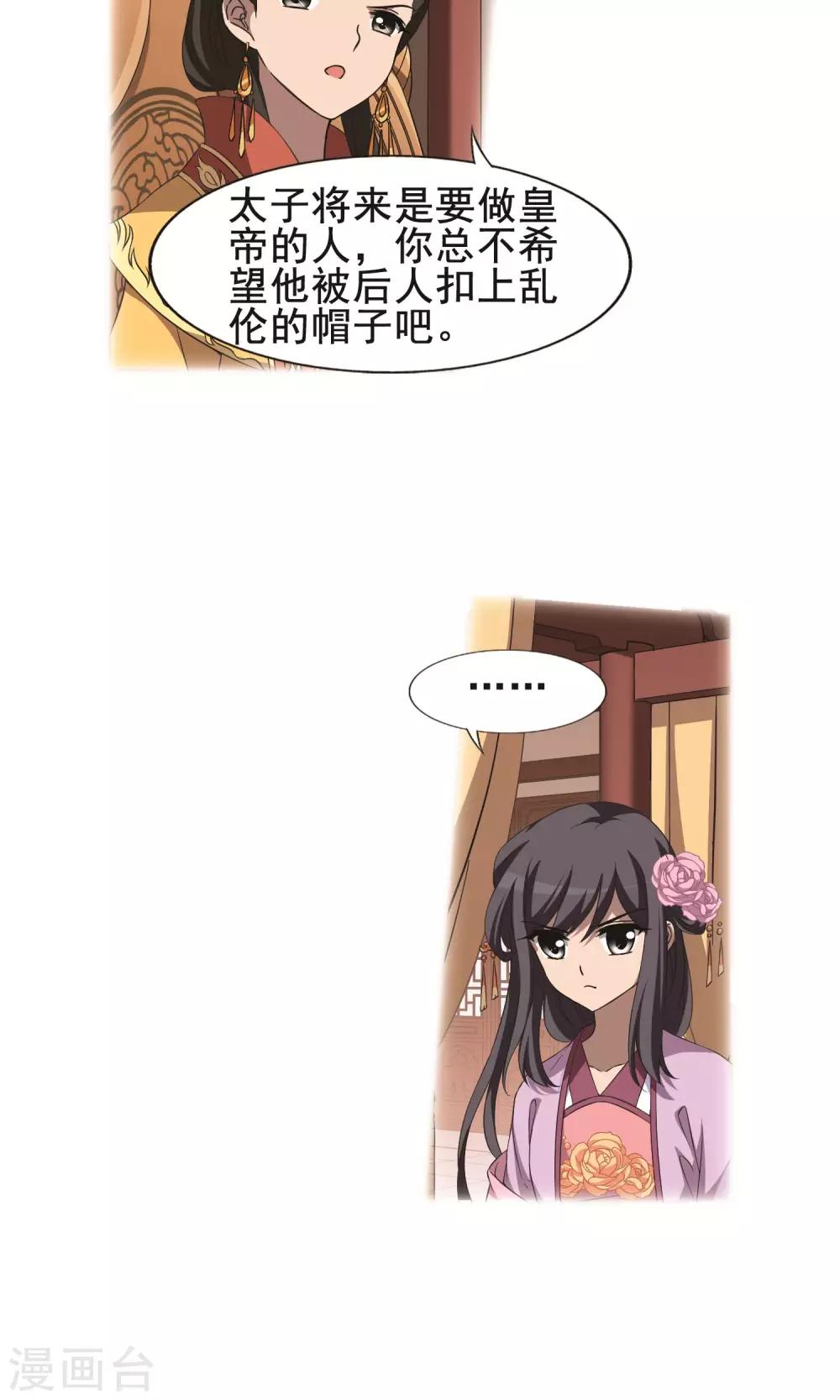 凤逆天下韩漫全集-第244话 天下为敌5(2)无删减无遮挡章节图片 