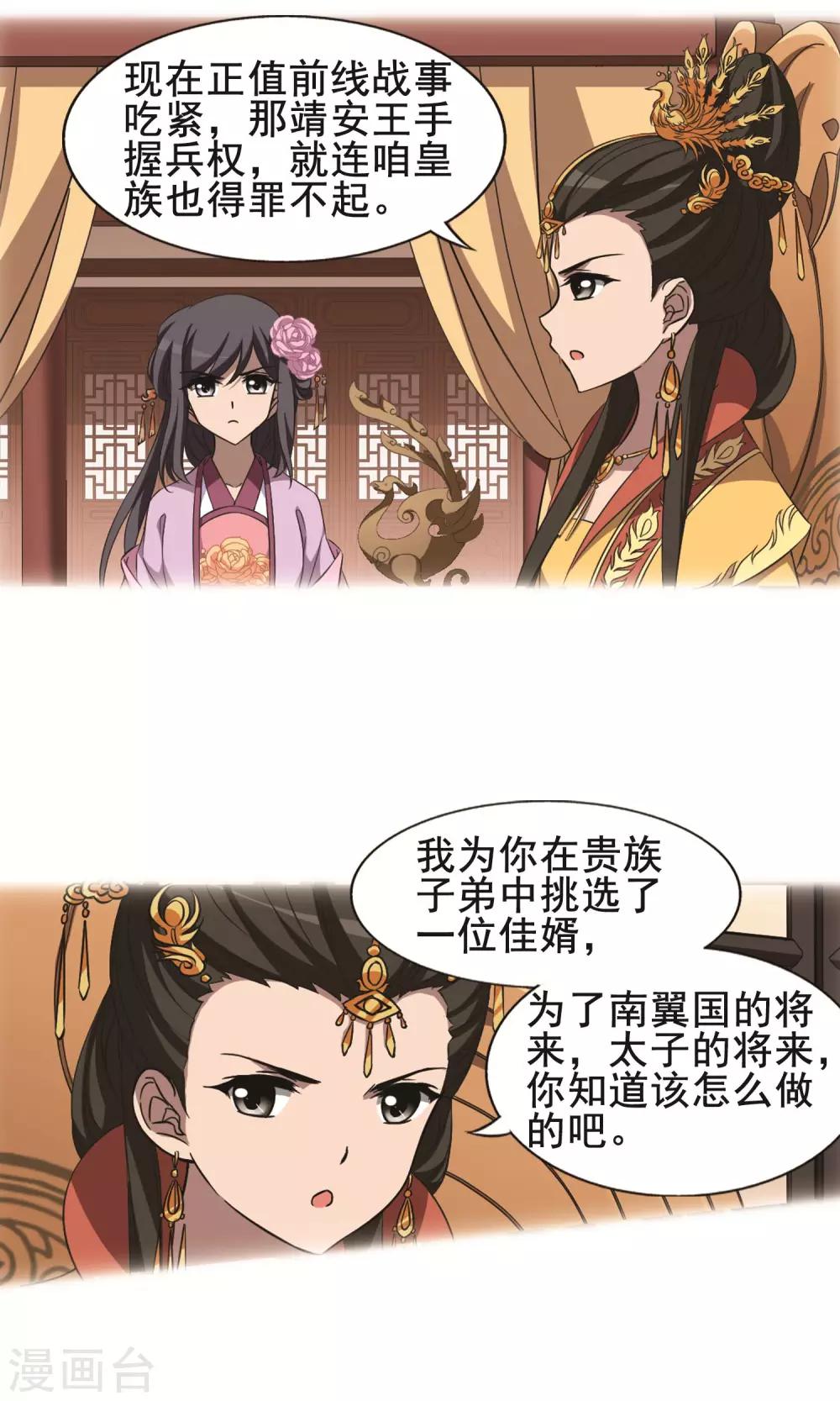 凤逆天下韩漫全集-第244话 天下为敌5(2)无删减无遮挡章节图片 