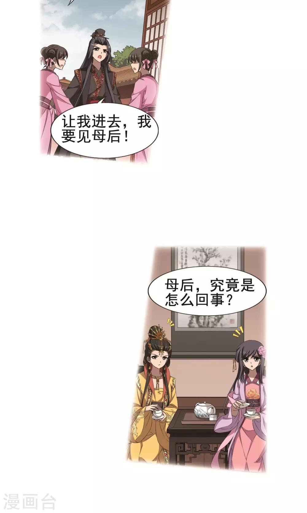 凤逆天下韩漫全集-第244话 天下为敌5(2)无删减无遮挡章节图片 