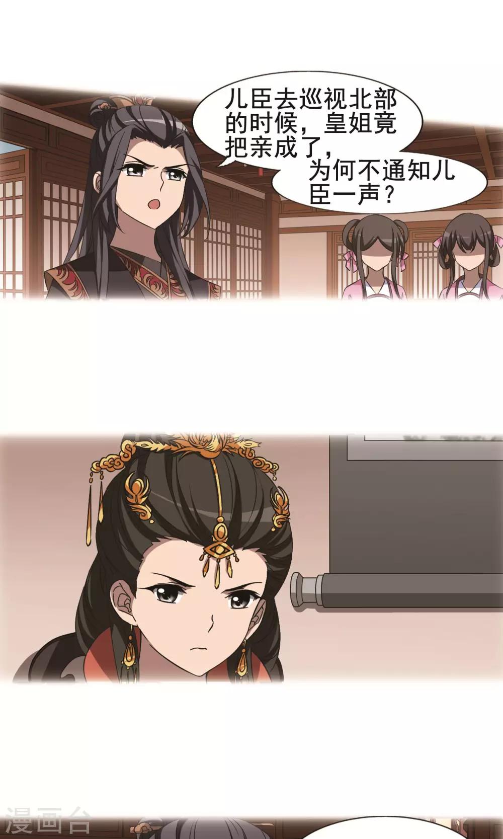 凤逆天下韩漫全集-第244话 天下为敌5(2)无删减无遮挡章节图片 