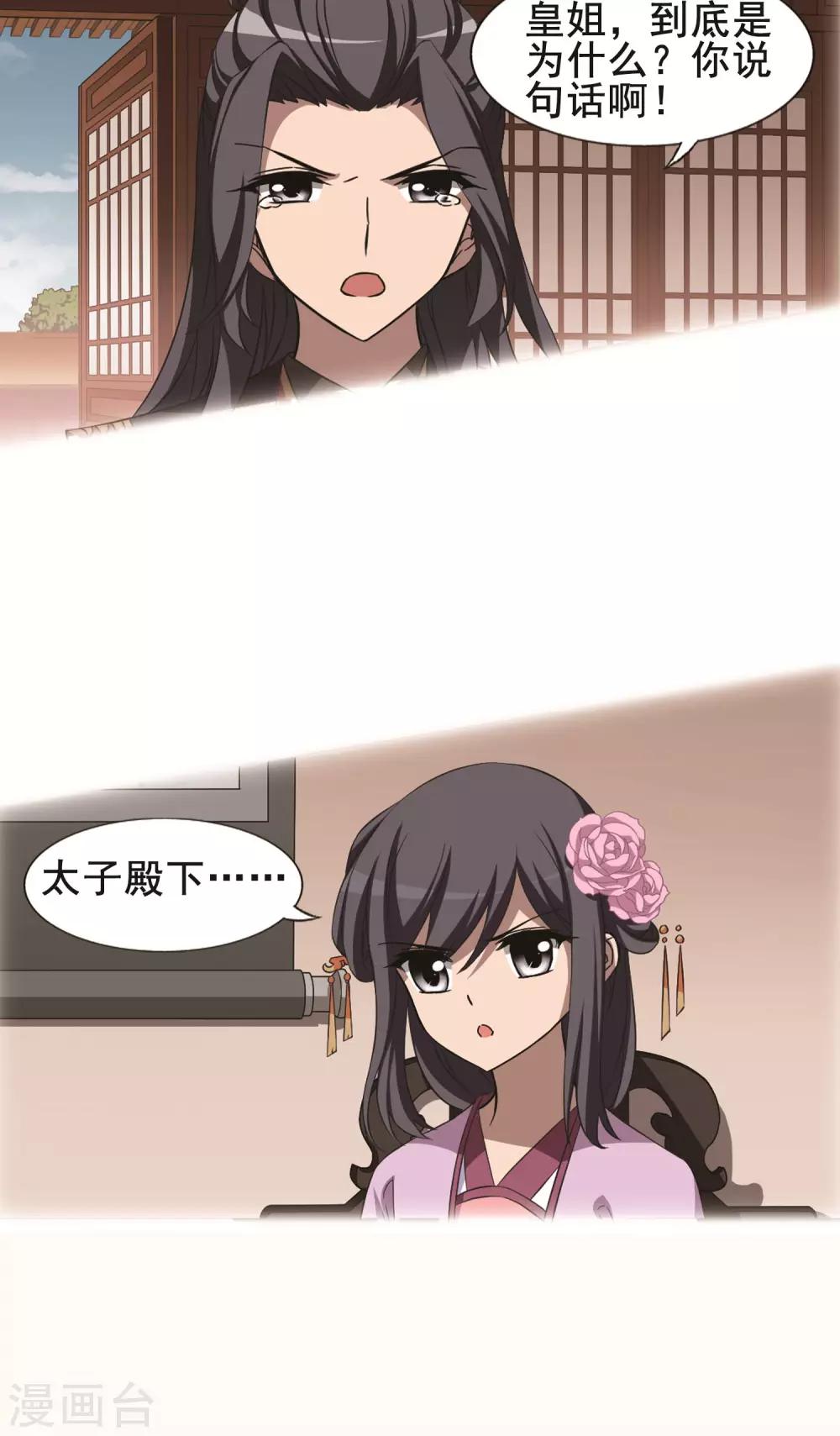 凤逆天下韩漫全集-第244话 天下为敌5(2)无删减无遮挡章节图片 
