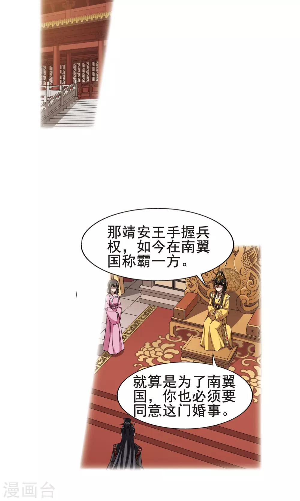 凤逆天下韩漫全集-第244话 天下为敌5(2)无删减无遮挡章节图片 