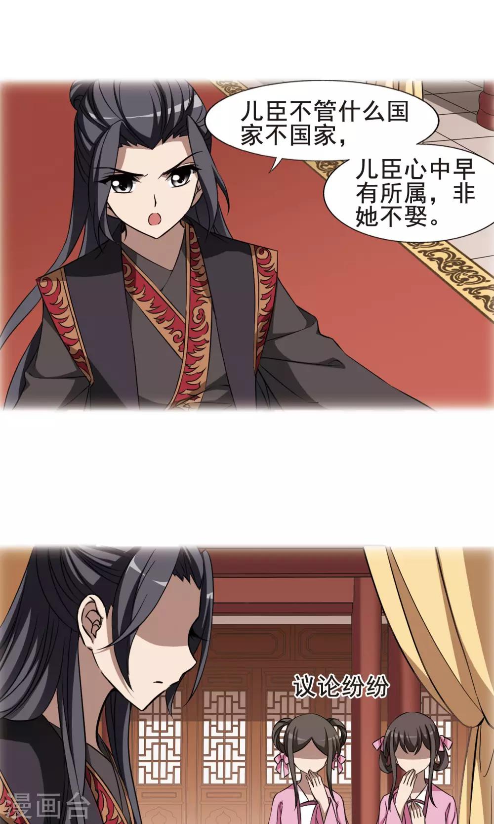凤逆天下韩漫全集-第244话 天下为敌5(2)无删减无遮挡章节图片 