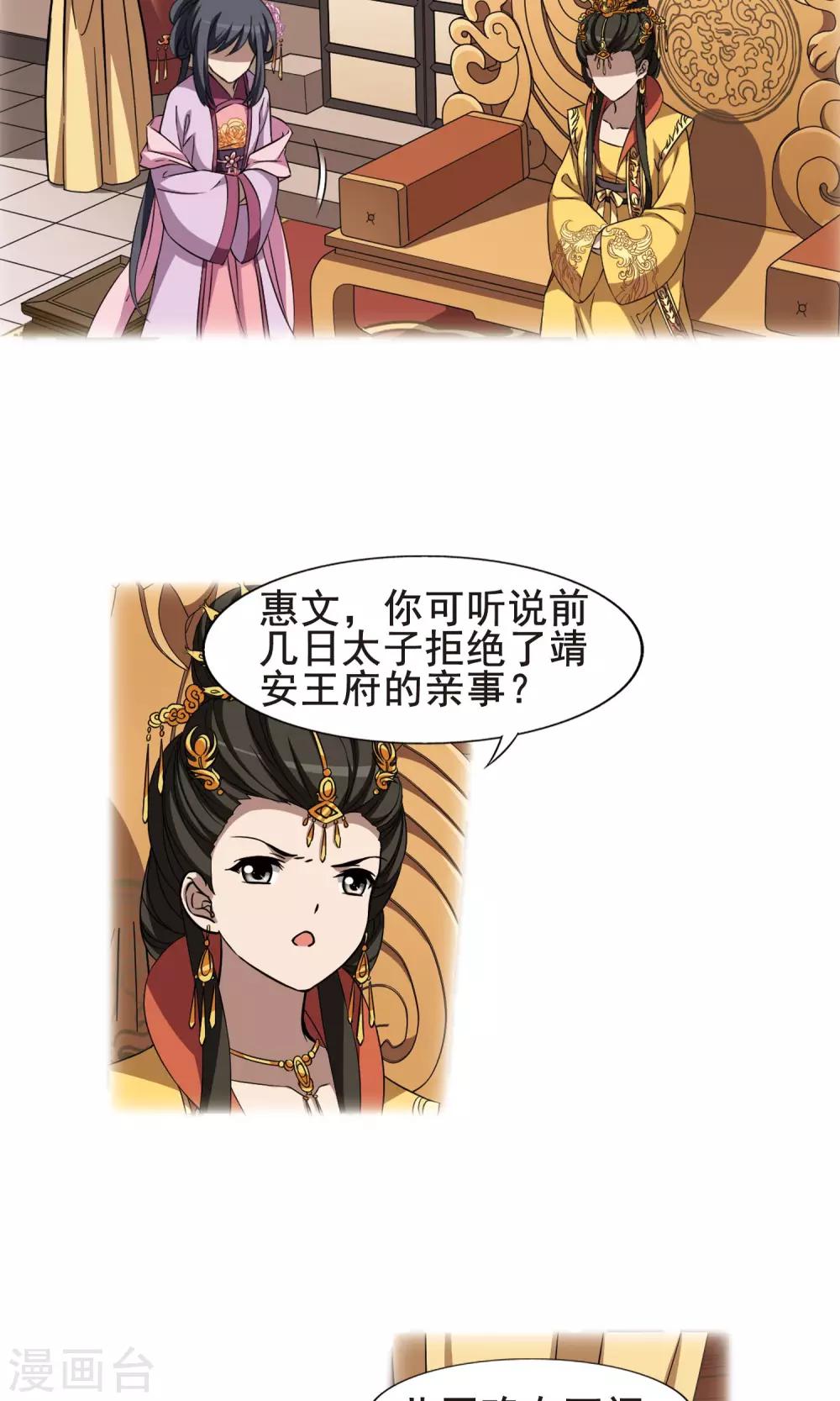 凤逆天下韩漫全集-第244话 天下为敌5(2)无删减无遮挡章节图片 