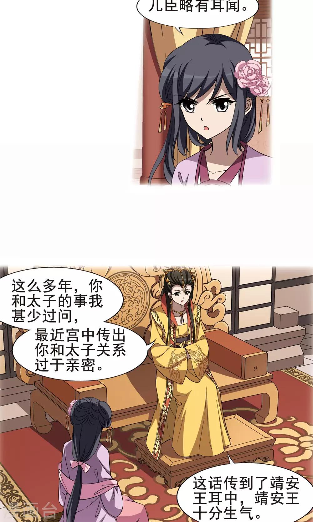 凤逆天下韩漫全集-第244话 天下为敌5(2)无删减无遮挡章节图片 