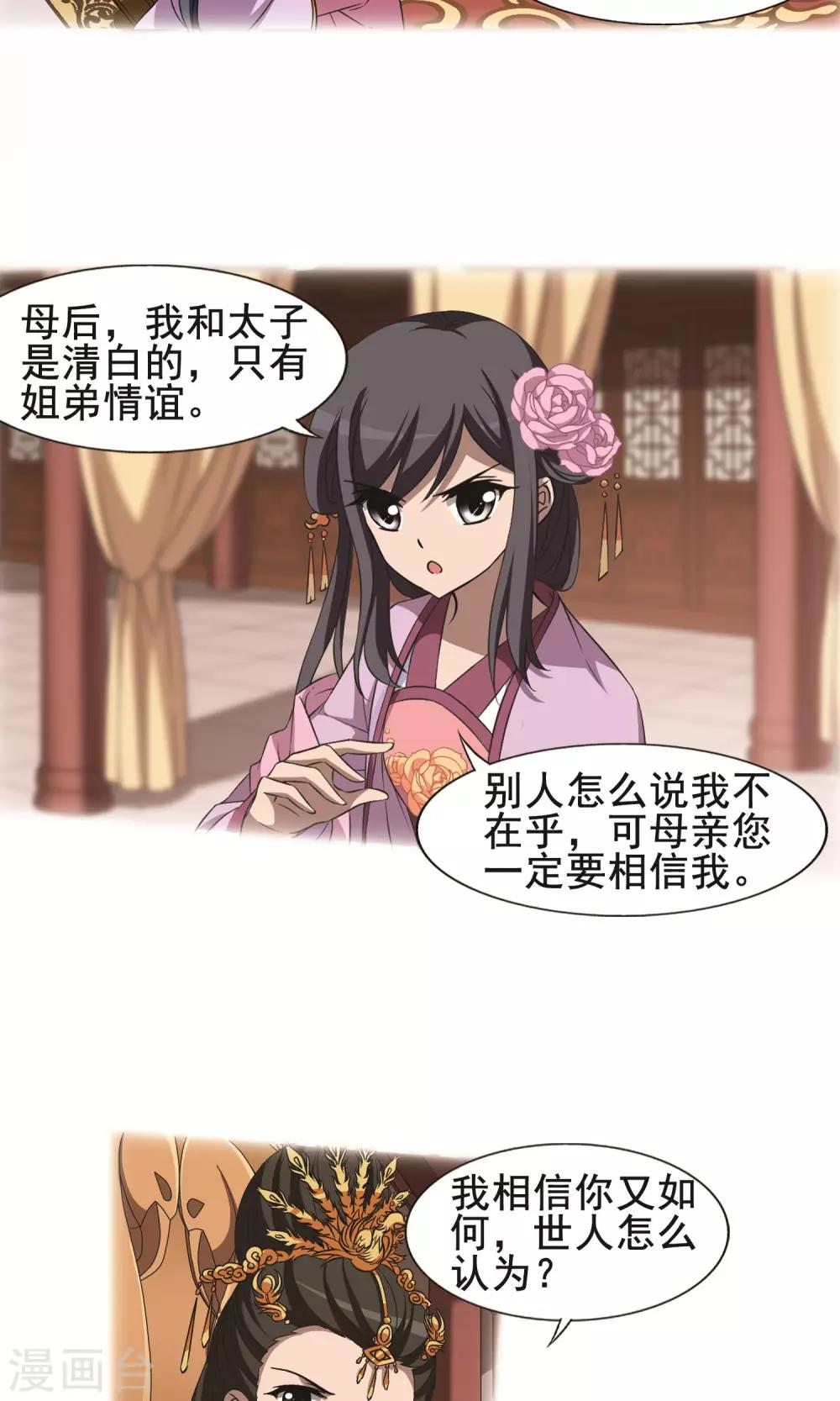 凤逆天下韩漫全集-第244话 天下为敌5(2)无删减无遮挡章节图片 