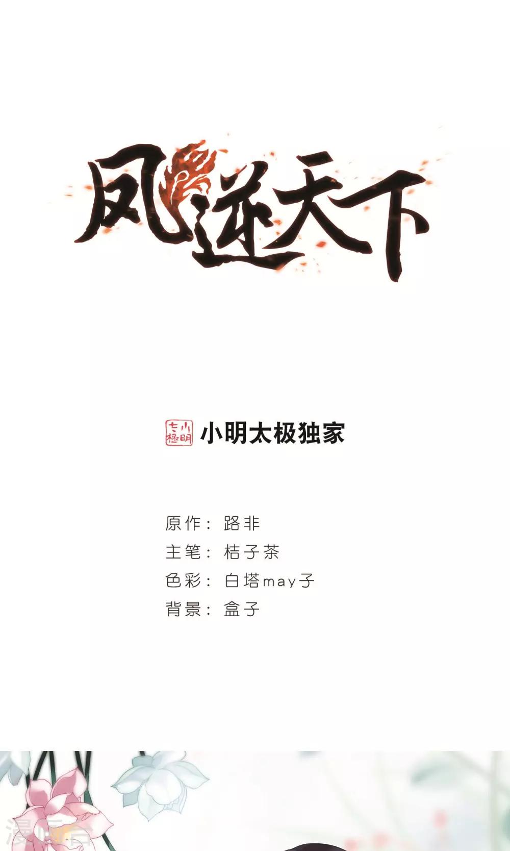 凤逆天下韩漫全集-第249话 天下为敌8(1)无删减无遮挡章节图片 