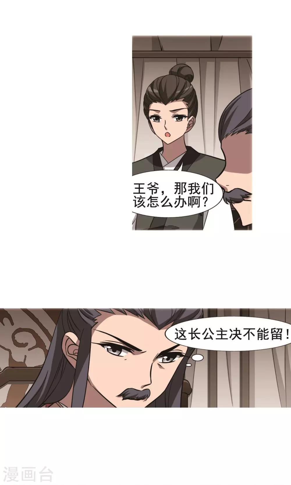 凤逆天下韩漫全集-第249话 天下为敌8(1)无删减无遮挡章节图片 