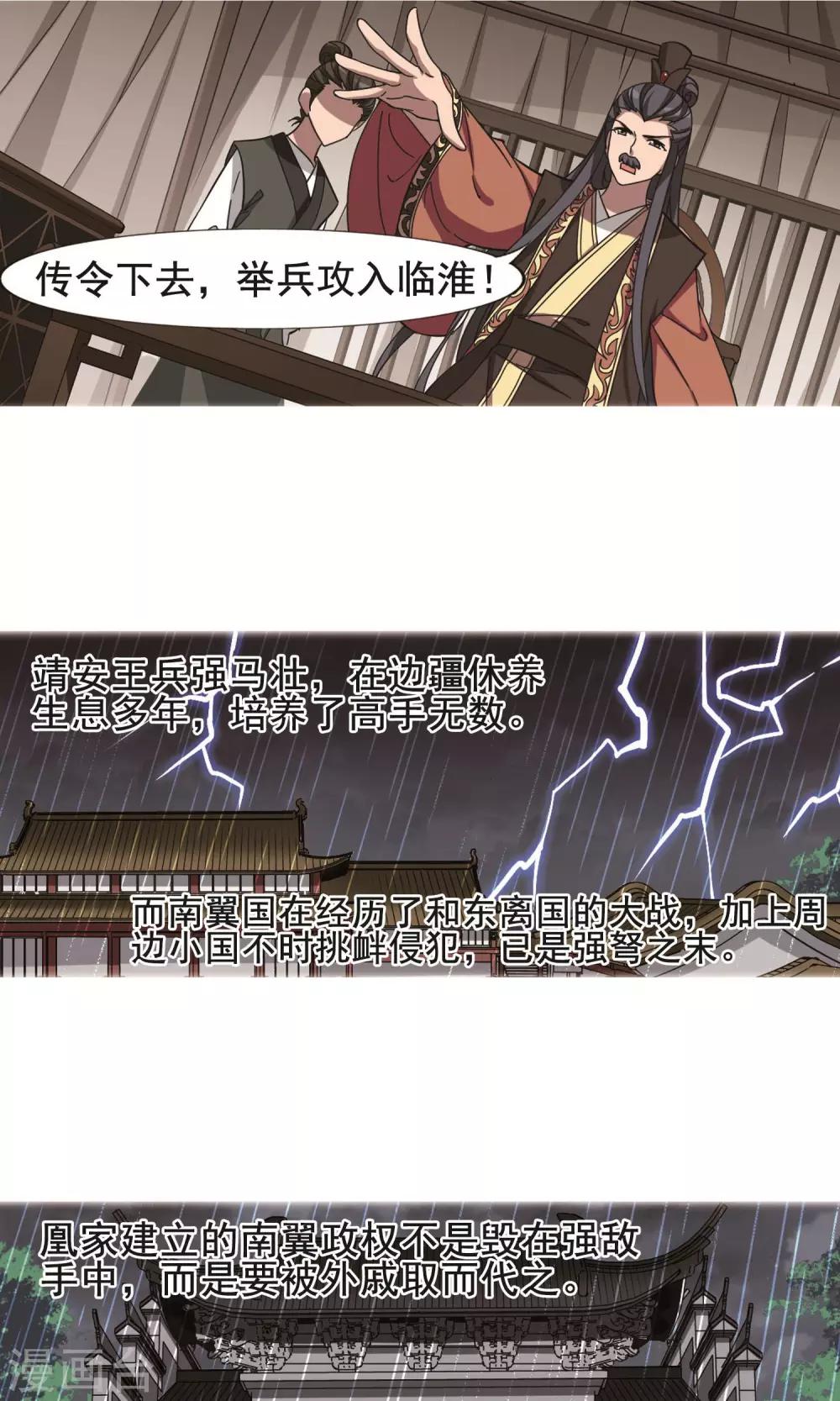 凤逆天下韩漫全集-第249话 天下为敌8(1)无删减无遮挡章节图片 
