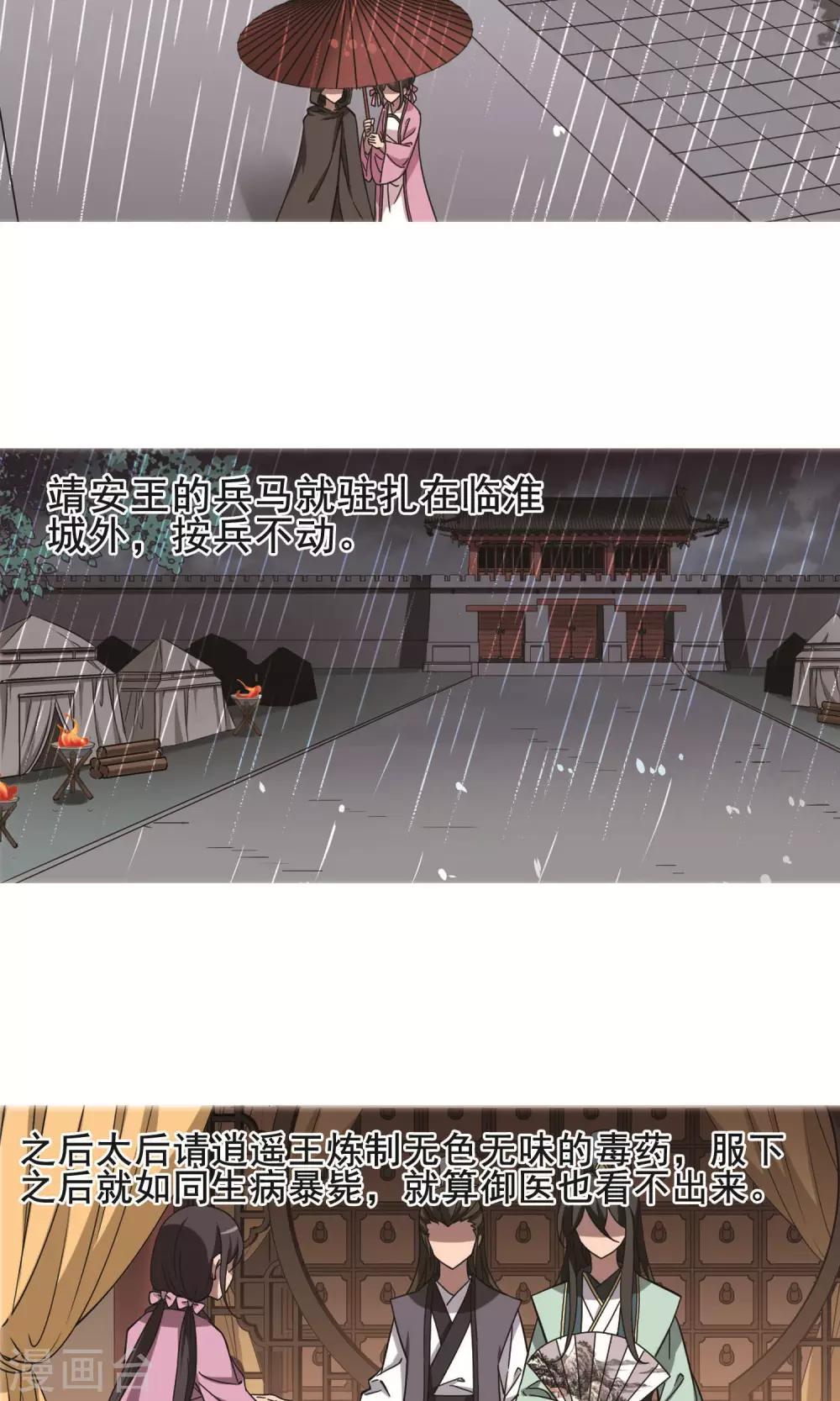 凤逆天下韩漫全集-第249话 天下为敌8(1)无删减无遮挡章节图片 