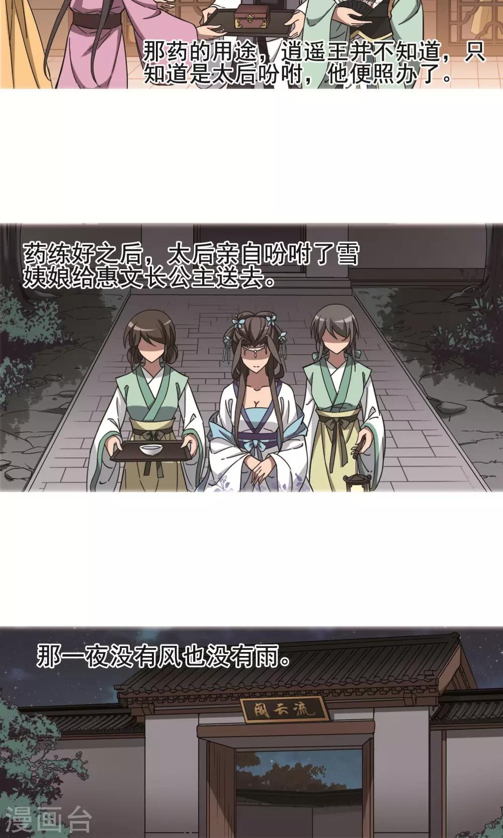 凤逆天下韩漫全集-第249话 天下为敌8(1)无删减无遮挡章节图片 