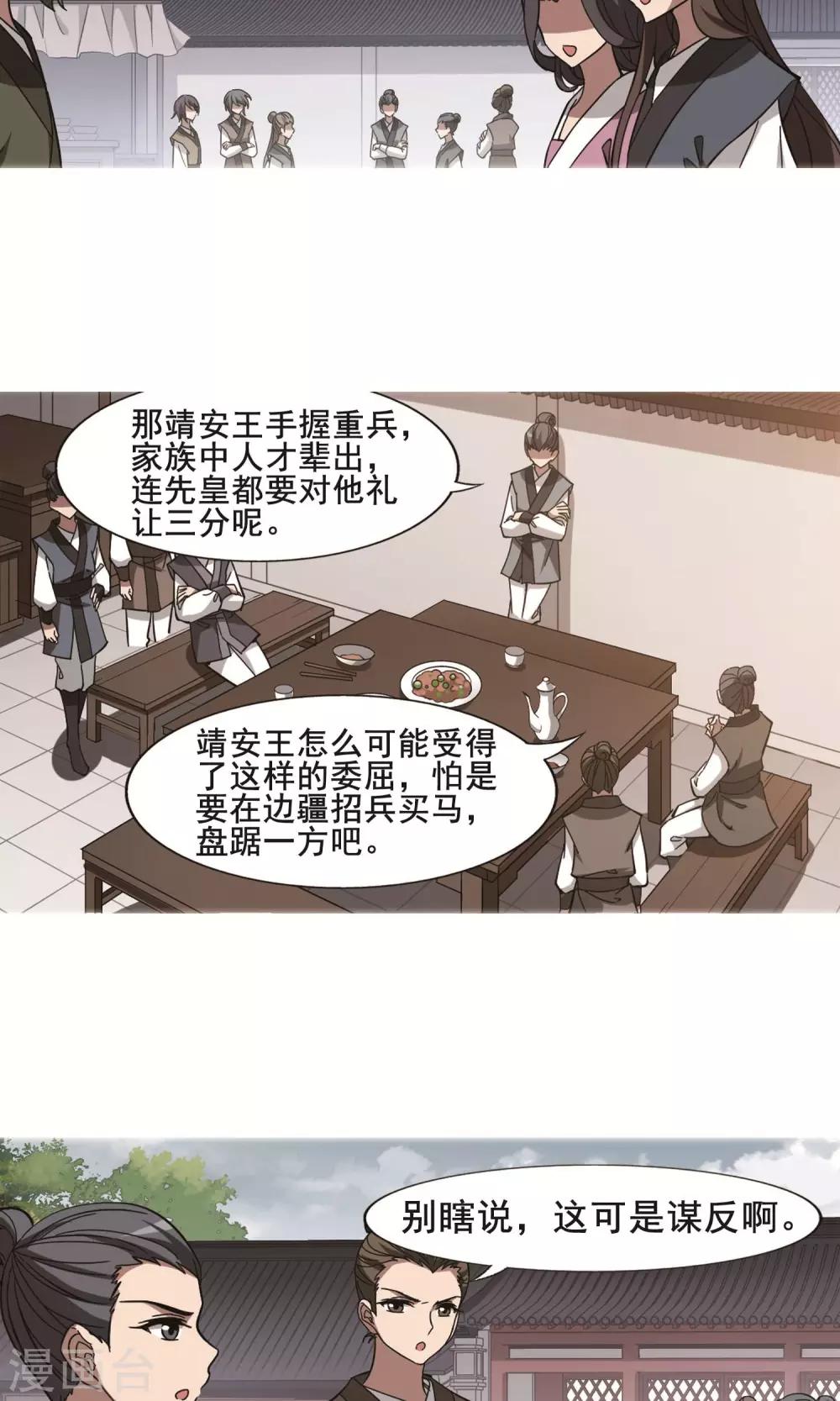 凤逆天下韩漫全集-第249话 天下为敌8(1)无删减无遮挡章节图片 