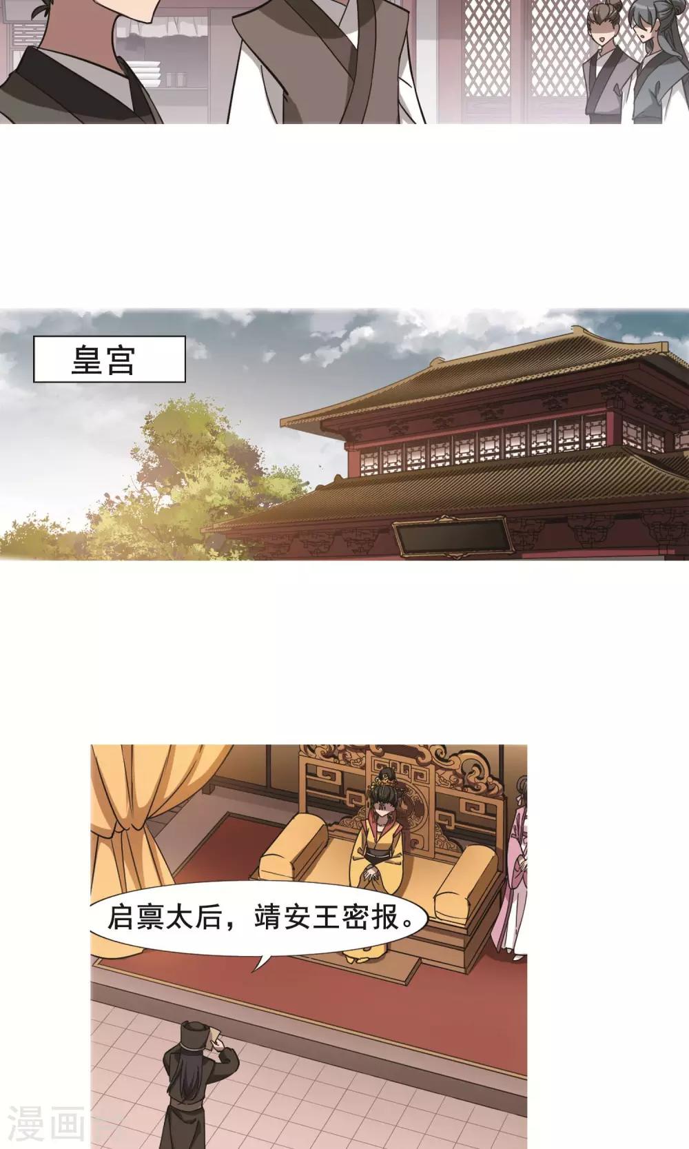 凤逆天下韩漫全集-第249话 天下为敌8(1)无删减无遮挡章节图片 