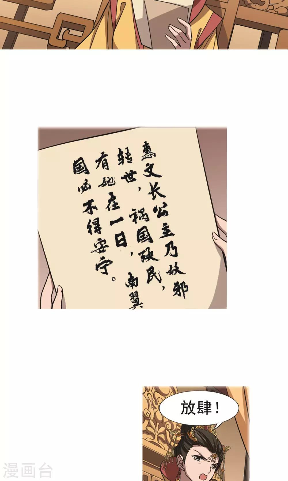 凤逆天下韩漫全集-第249话 天下为敌8(1)无删减无遮挡章节图片 