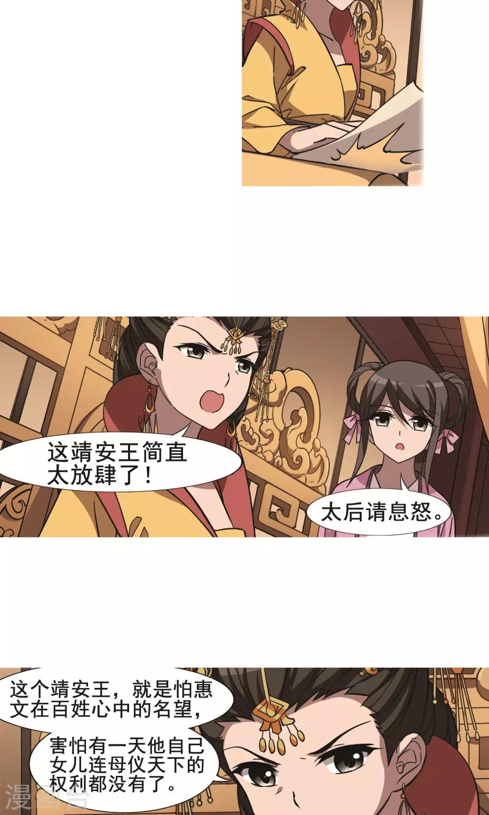 凤逆天下韩漫全集-第249话 天下为敌8(1)无删减无遮挡章节图片 