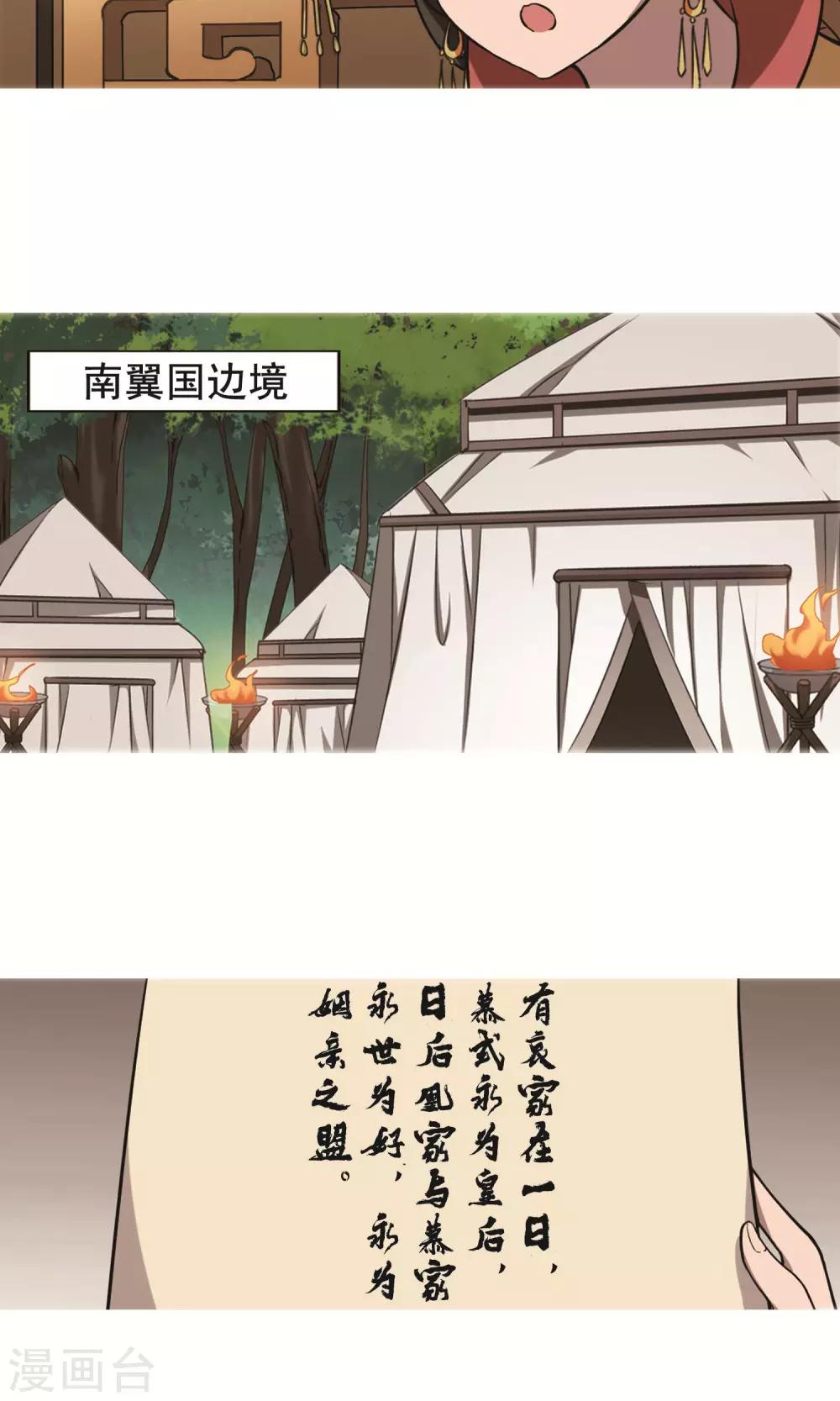 凤逆天下韩漫全集-第249话 天下为敌8(1)无删减无遮挡章节图片 