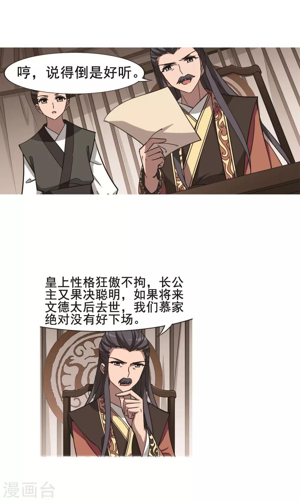 凤逆天下韩漫全集-第249话 天下为敌8(1)无删减无遮挡章节图片 
