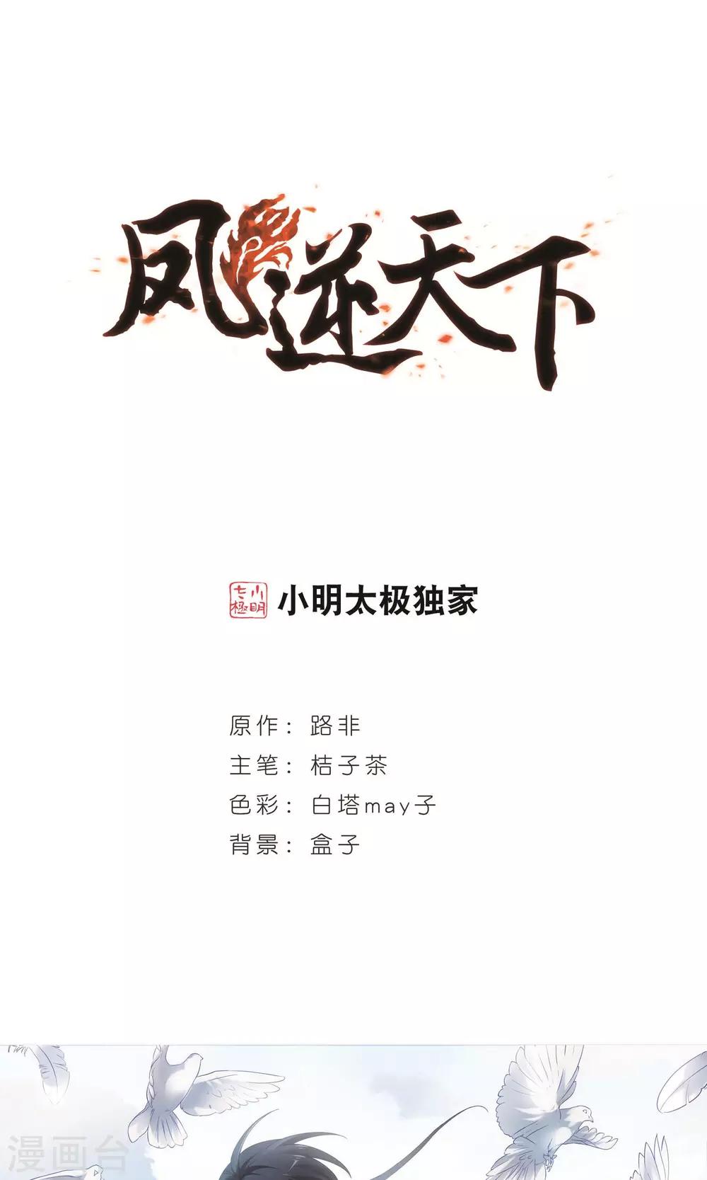凤逆天下韩漫全集-第251话 天下为敌9(1)无删减无遮挡章节图片 