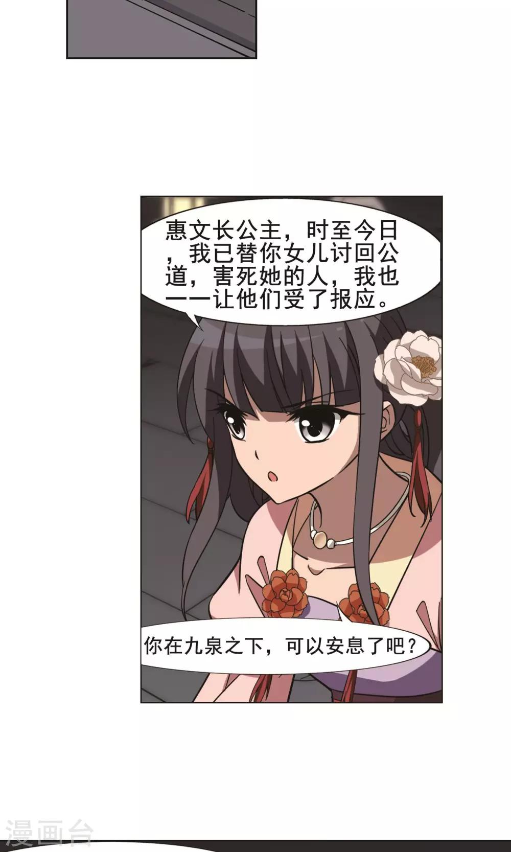 凤逆天下韩漫全集-第251话 天下为敌9(1)无删减无遮挡章节图片 