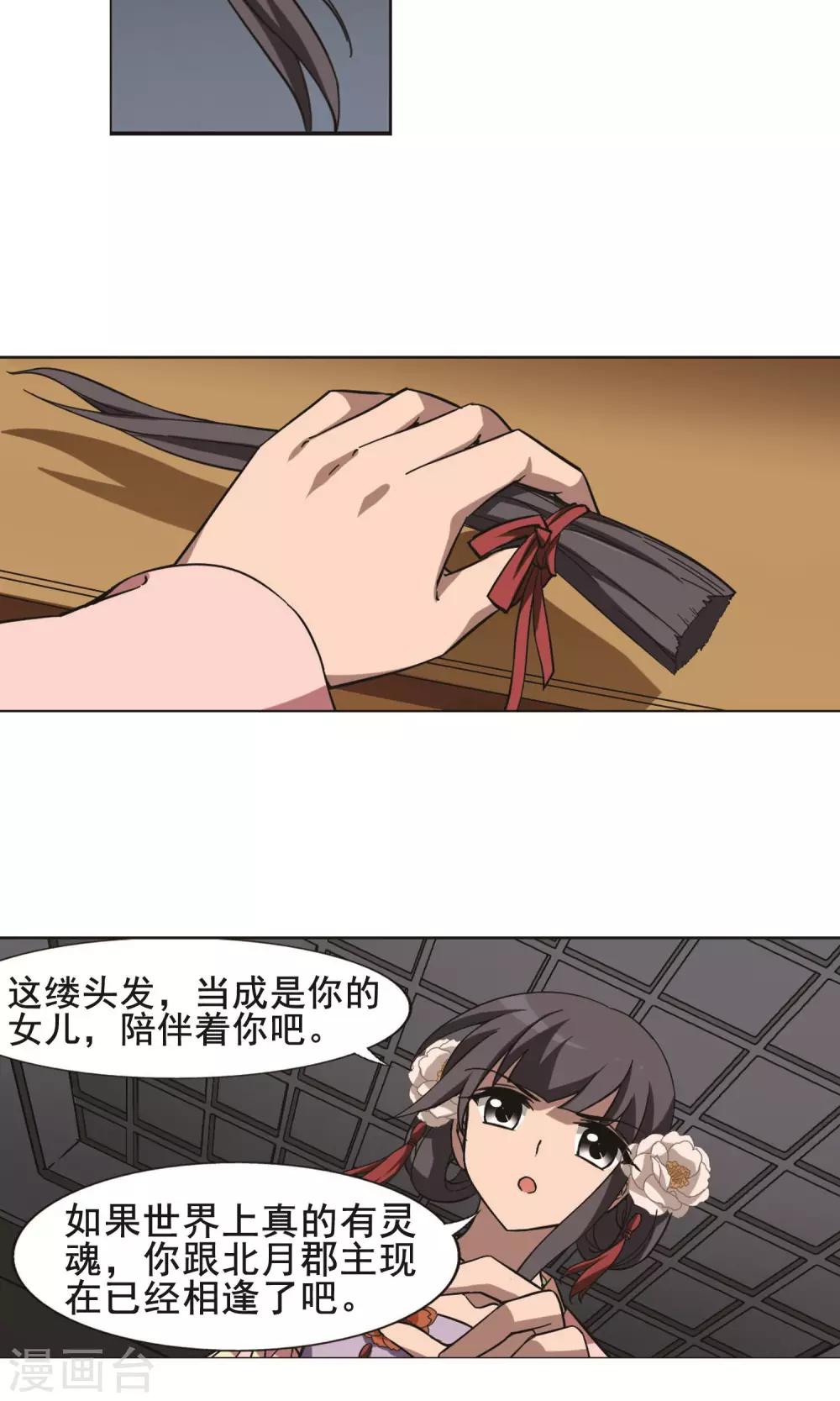 凤逆天下韩漫全集-第251话 天下为敌9(1)无删减无遮挡章节图片 