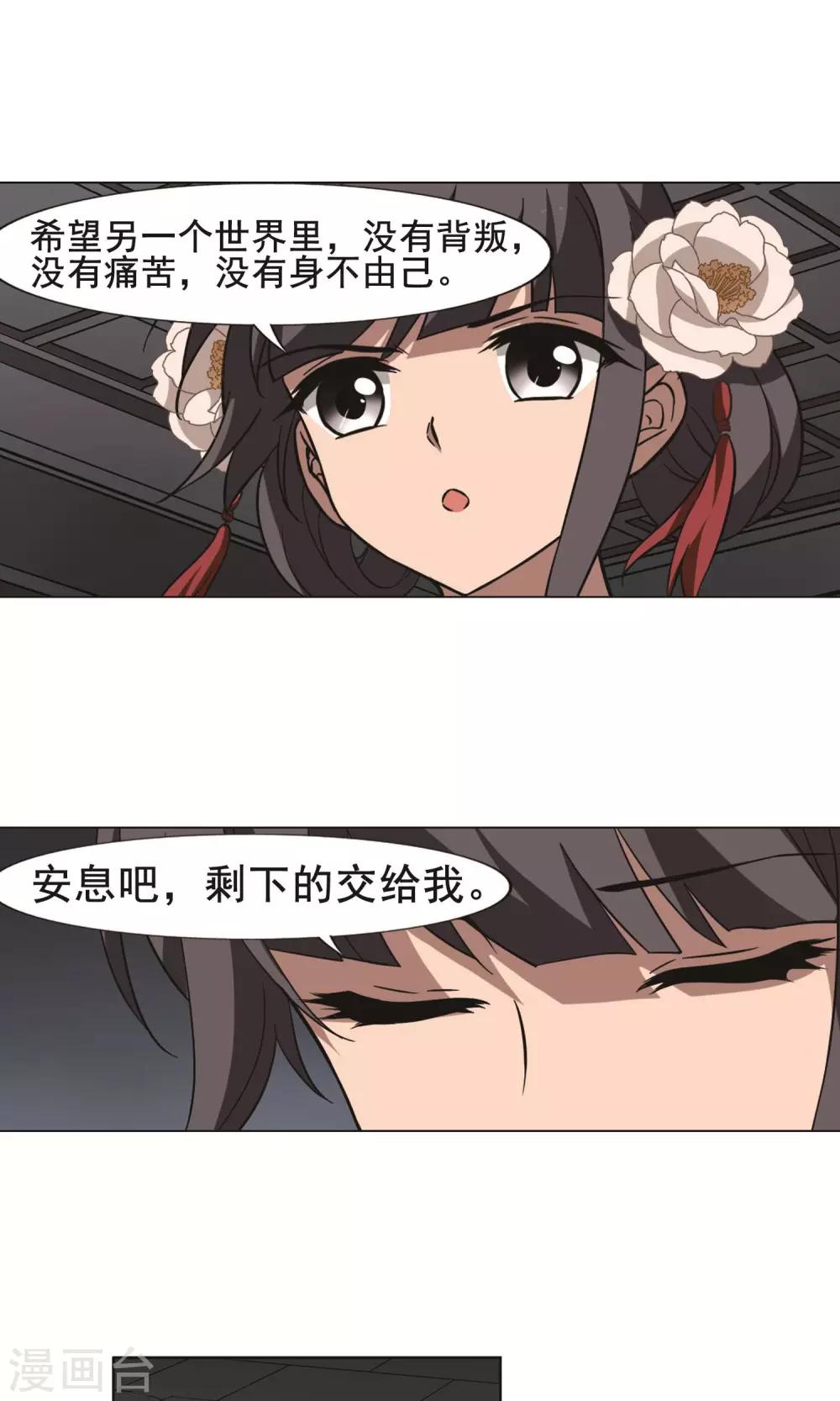 凤逆天下韩漫全集-第251话 天下为敌9(1)无删减无遮挡章节图片 