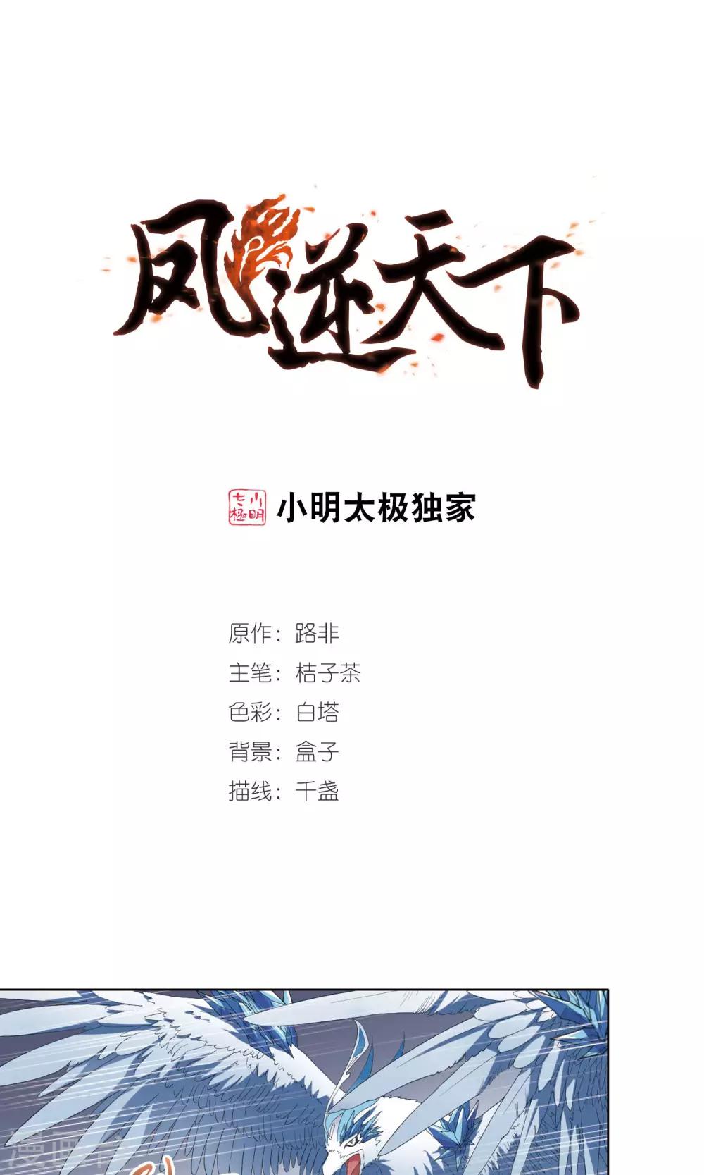 凤逆天下韩漫全集-第256话 天下为敌11(2)无删减无遮挡章节图片 