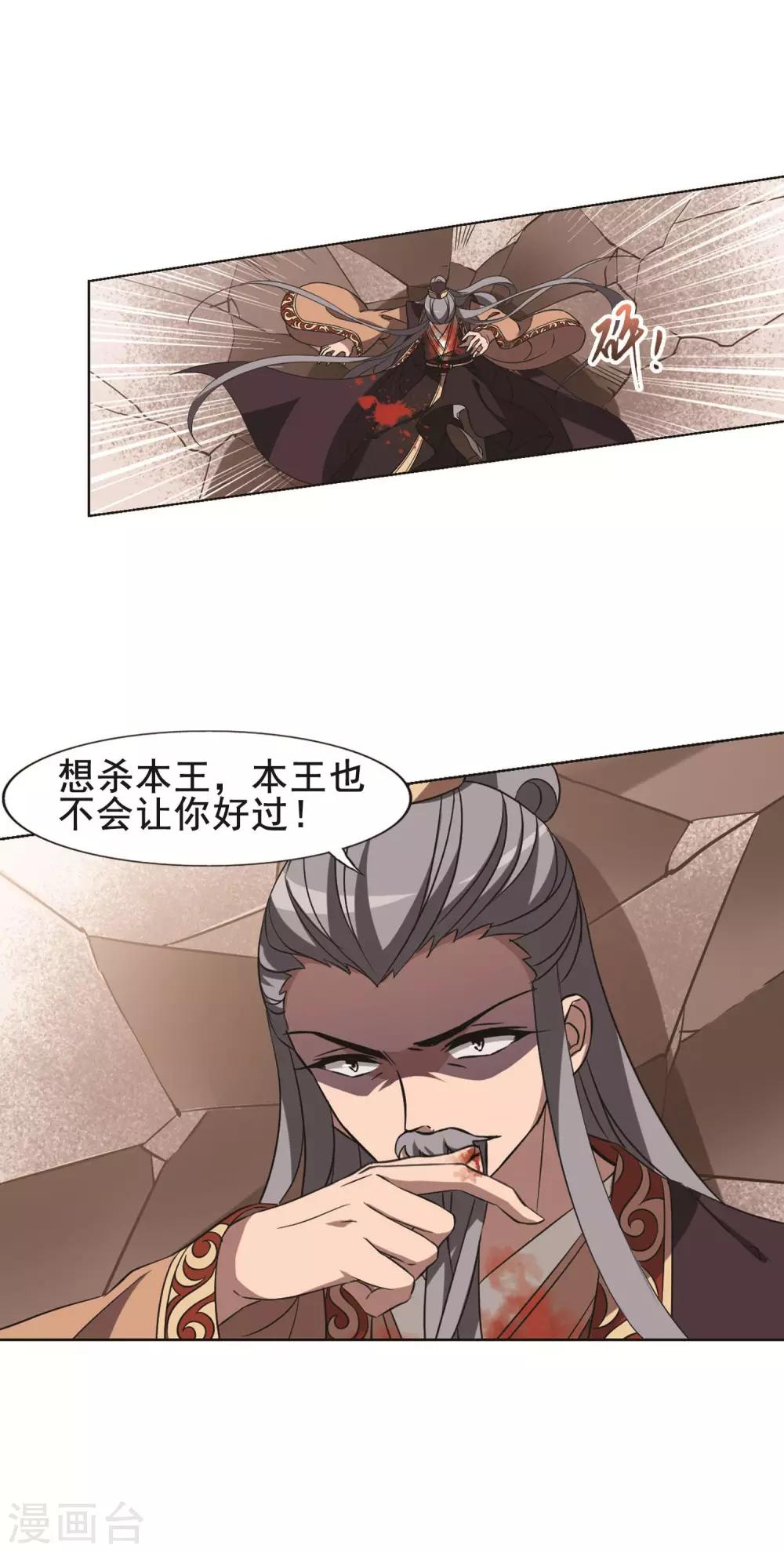 凤逆天下韩漫全集-第256话 天下为敌11(2)无删减无遮挡章节图片 