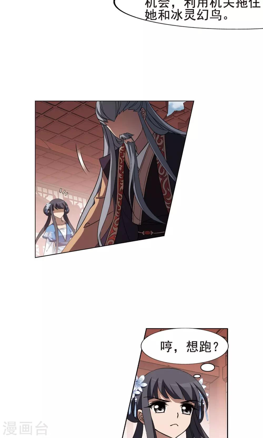 凤逆天下韩漫全集-第256话 天下为敌11(2)无删减无遮挡章节图片 