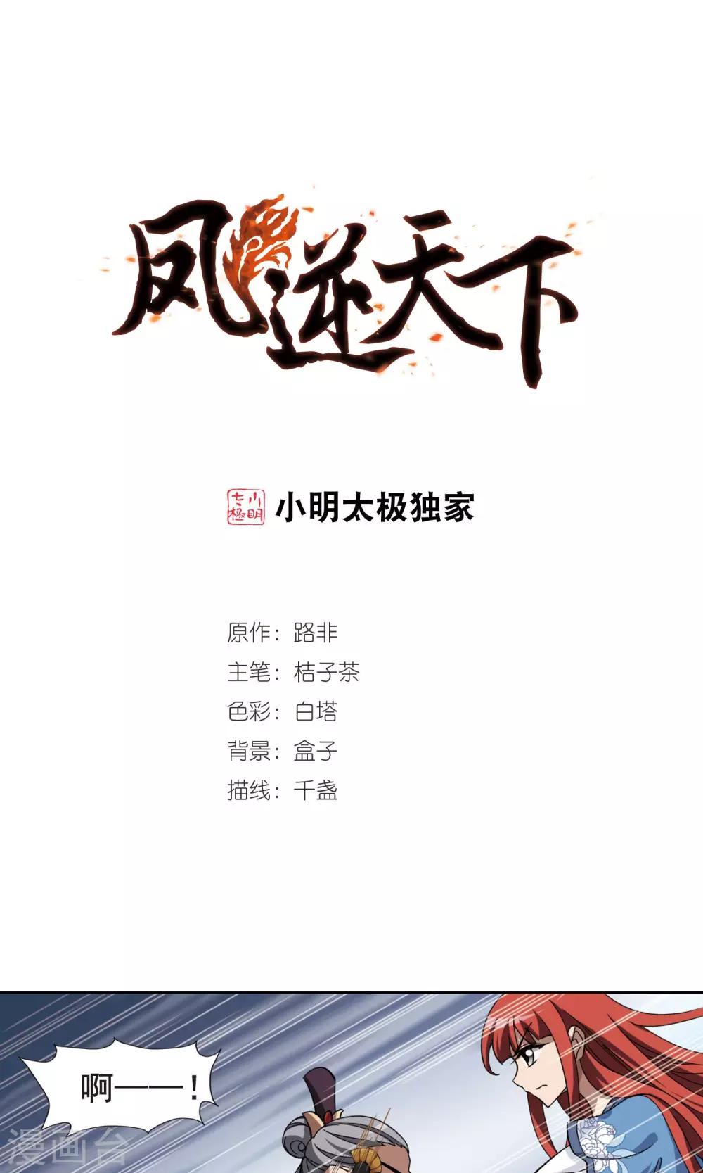 凤逆天下韩漫全集-第258话 天下为敌12(2)无删减无遮挡章节图片 