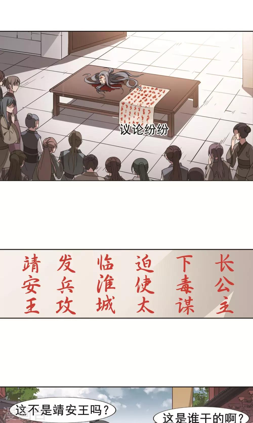 凤逆天下韩漫全集-第258话 天下为敌12(2)无删减无遮挡章节图片 