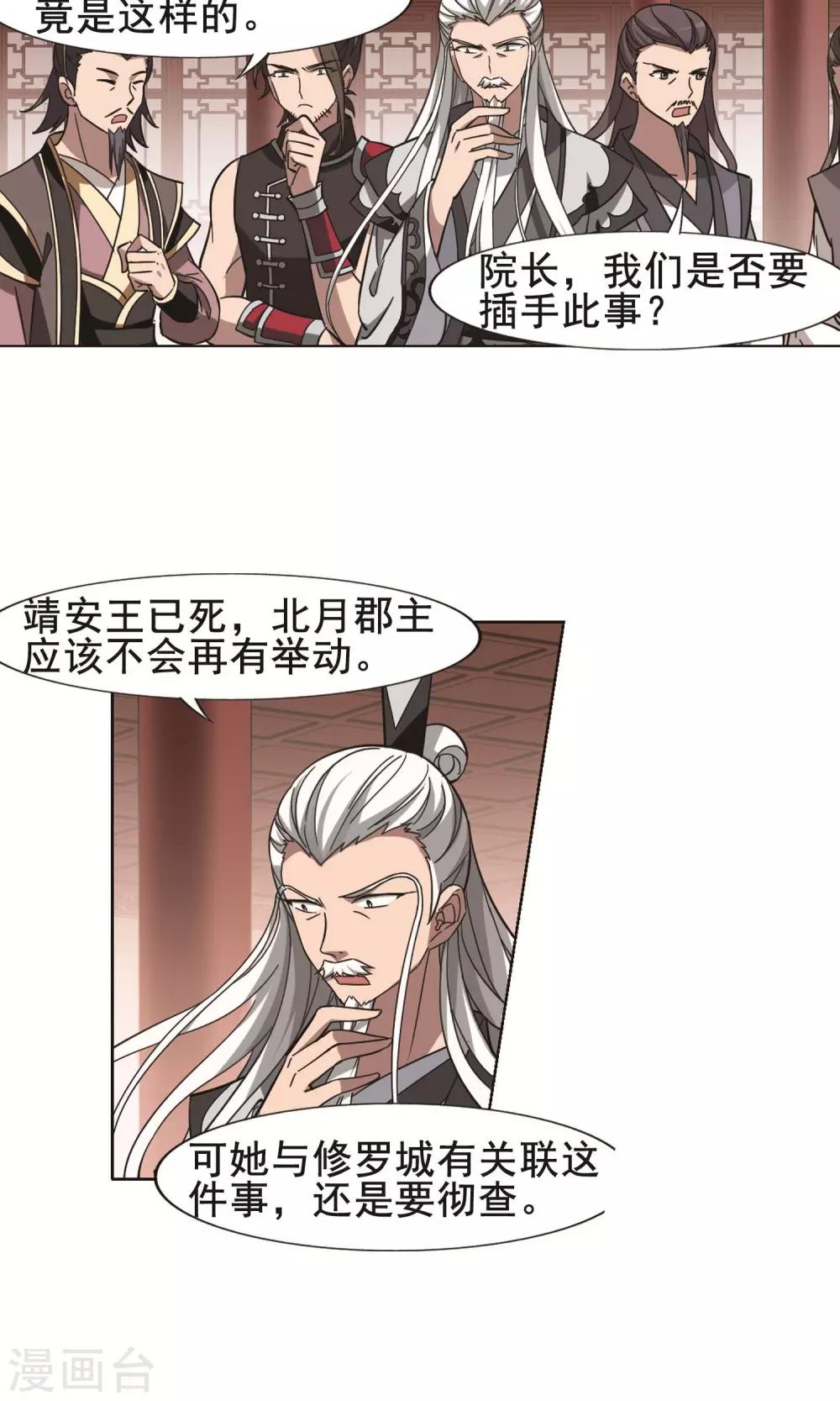 凤逆天下韩漫全集-第258话 天下为敌12(2)无删减无遮挡章节图片 