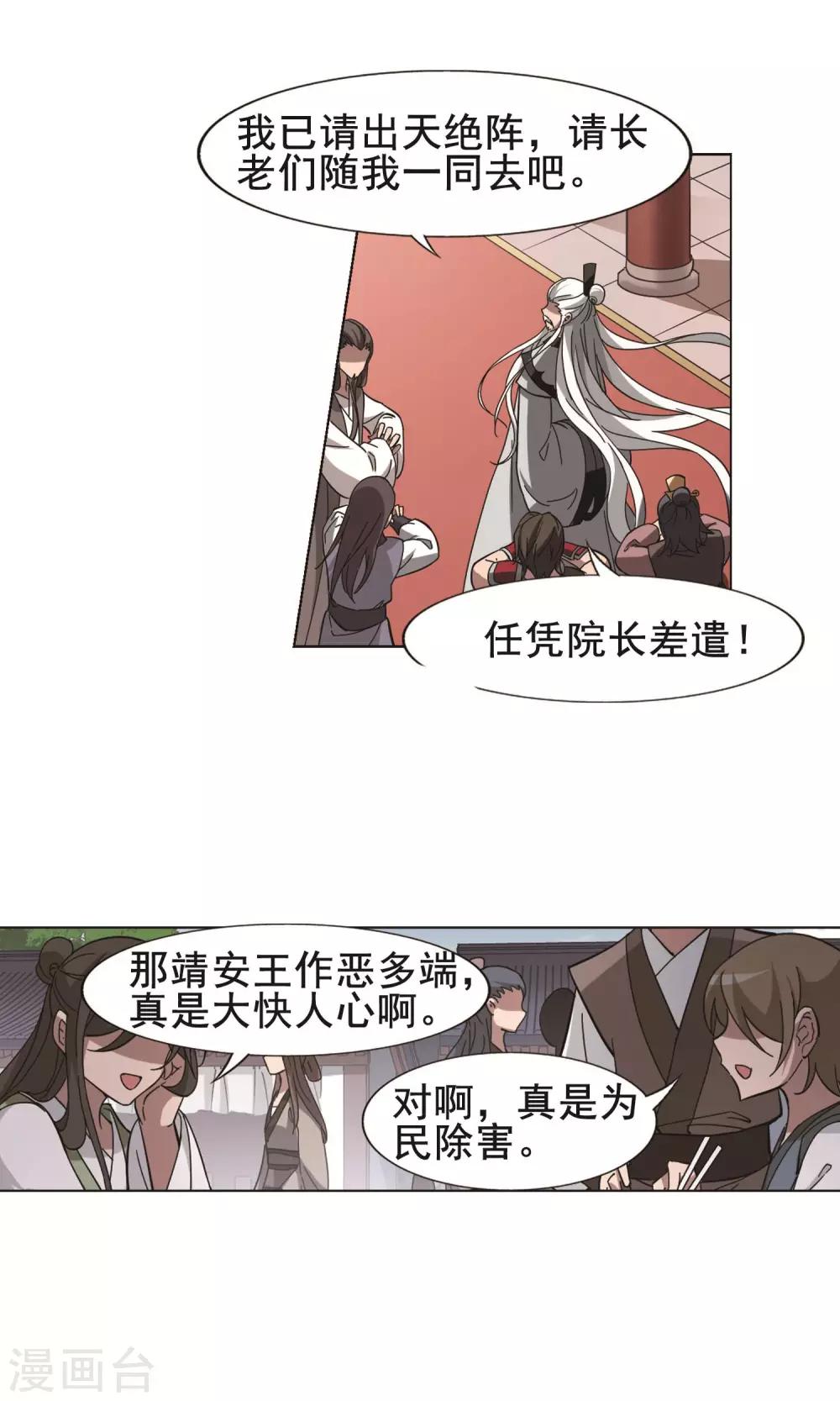 凤逆天下韩漫全集-第258话 天下为敌12(2)无删减无遮挡章节图片 
