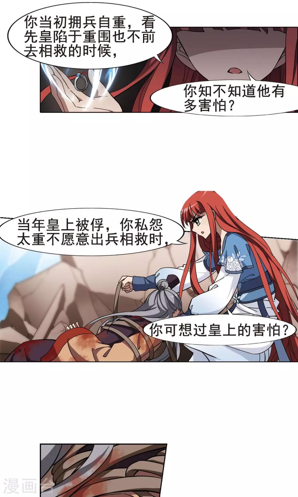 凤逆天下韩漫全集-第258话 天下为敌12(2)无删减无遮挡章节图片 