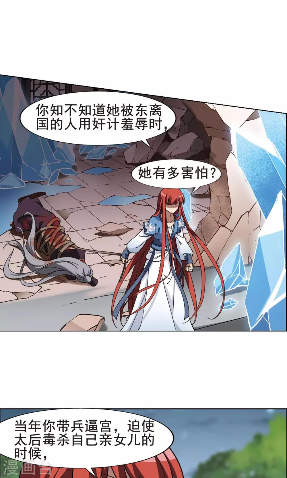 凤逆天下韩漫全集-第258话 天下为敌12(2)无删减无遮挡章节图片 