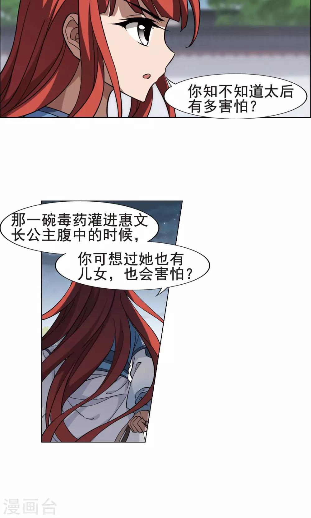 凤逆天下韩漫全集-第258话 天下为敌12(2)无删减无遮挡章节图片 