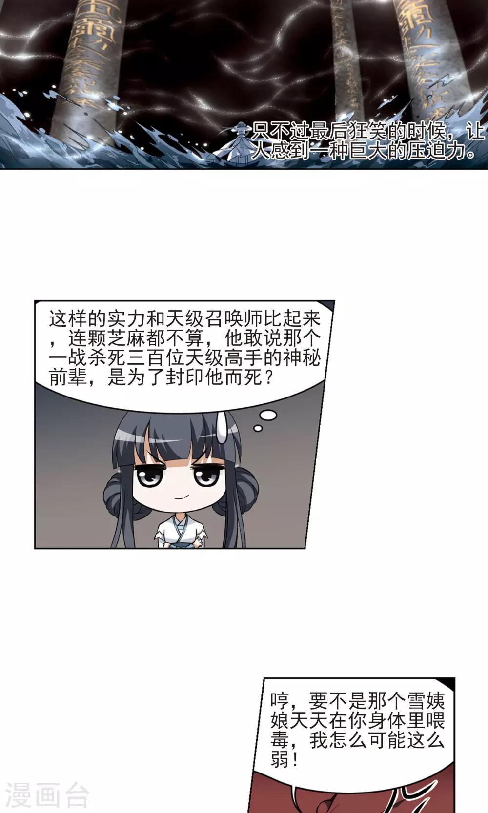 凤逆天下韩漫全集-第27话 体内封印3无删减无遮挡章节图片 
