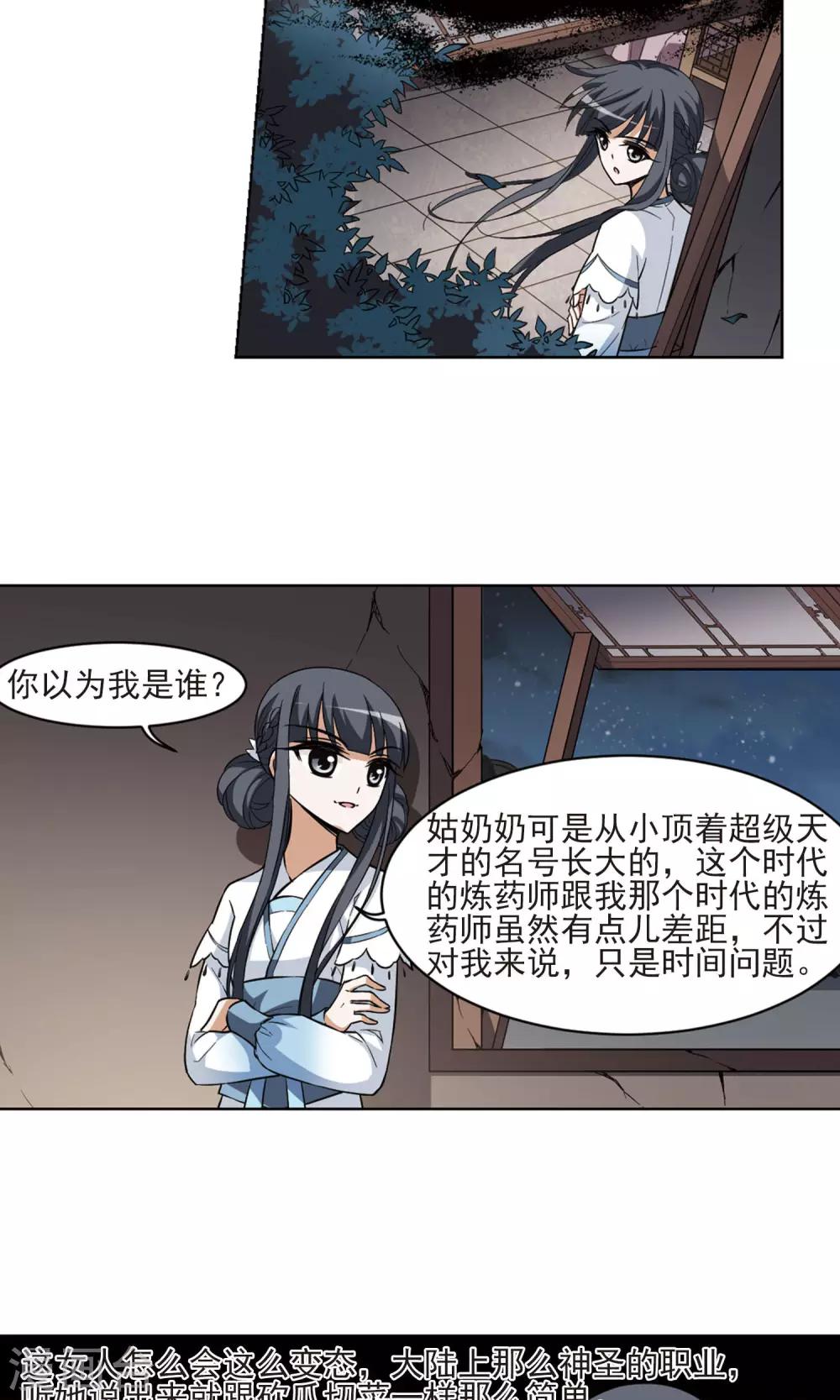 凤逆天下韩漫全集-第27话 体内封印3无删减无遮挡章节图片 