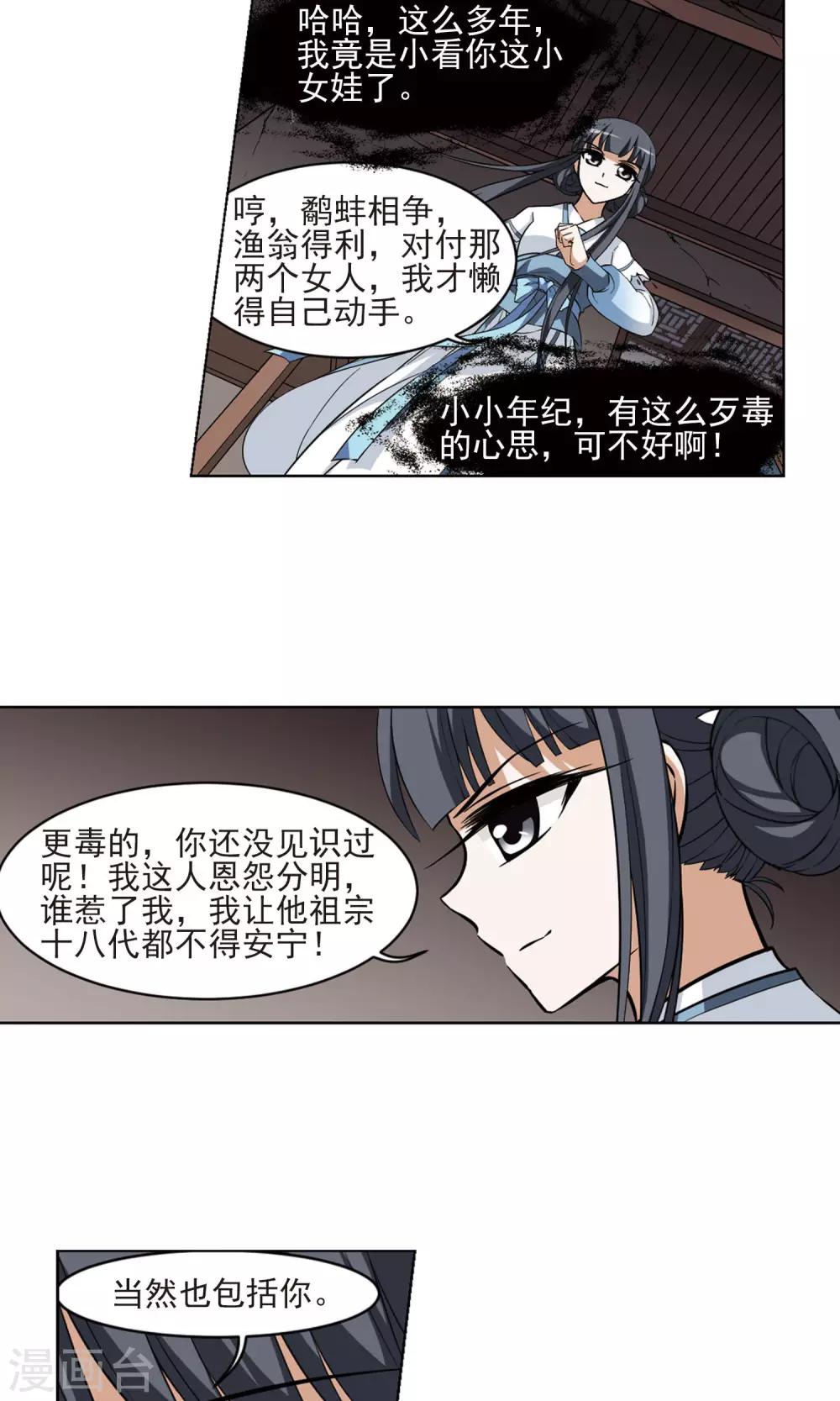 凤逆天下韩漫全集-第27话 体内封印3无删减无遮挡章节图片 