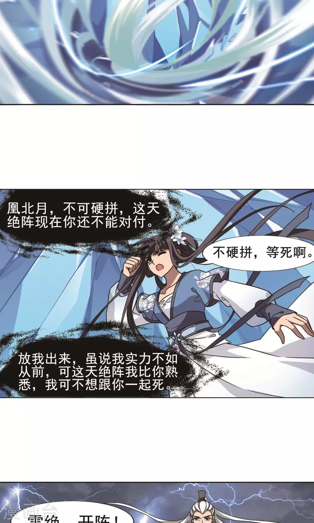 凤逆天下韩漫全集-第264话 天下为敌15(2)无删减无遮挡章节图片 