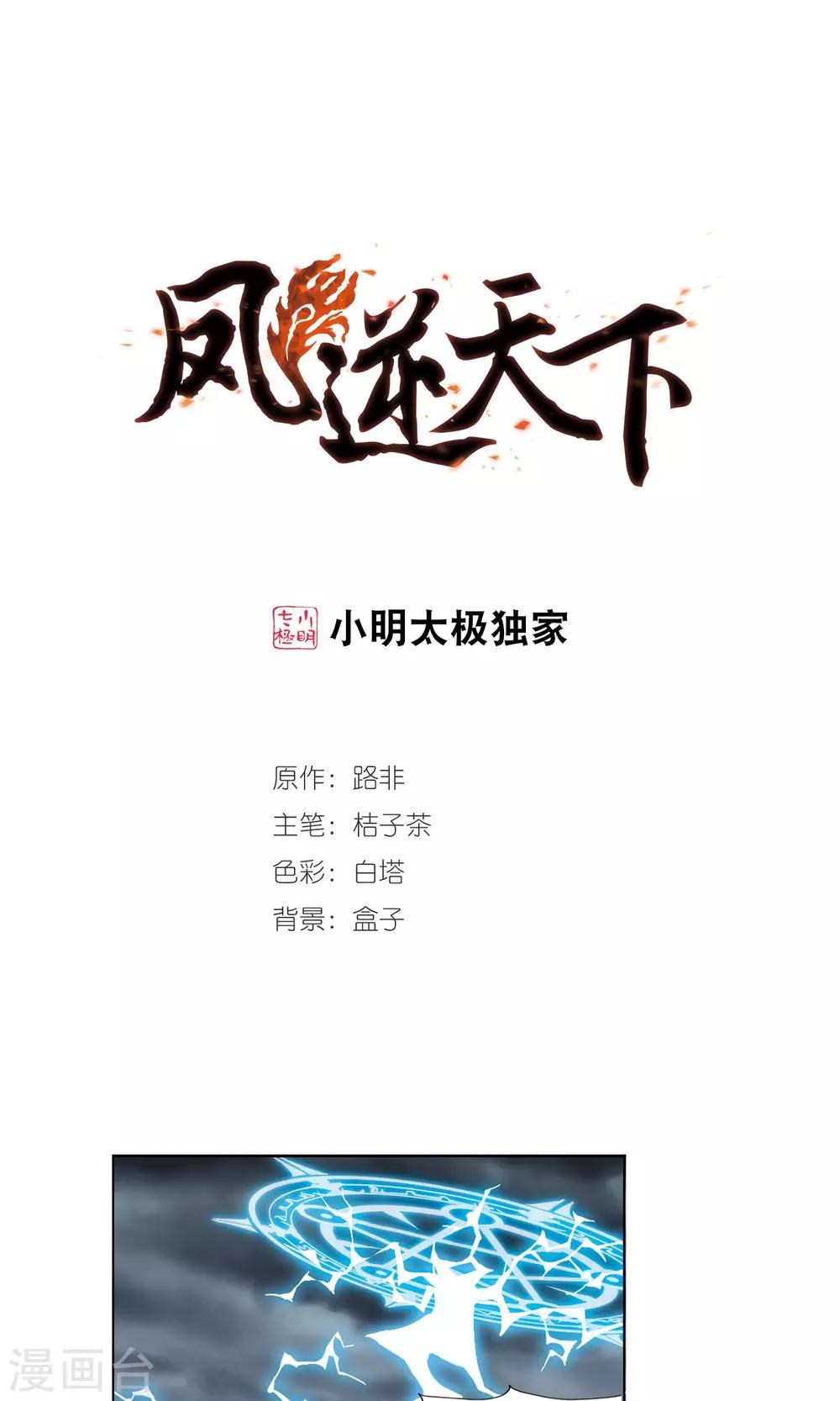 凤逆天下韩漫全集-第266话 天下为敌16(2)无删减无遮挡章节图片 