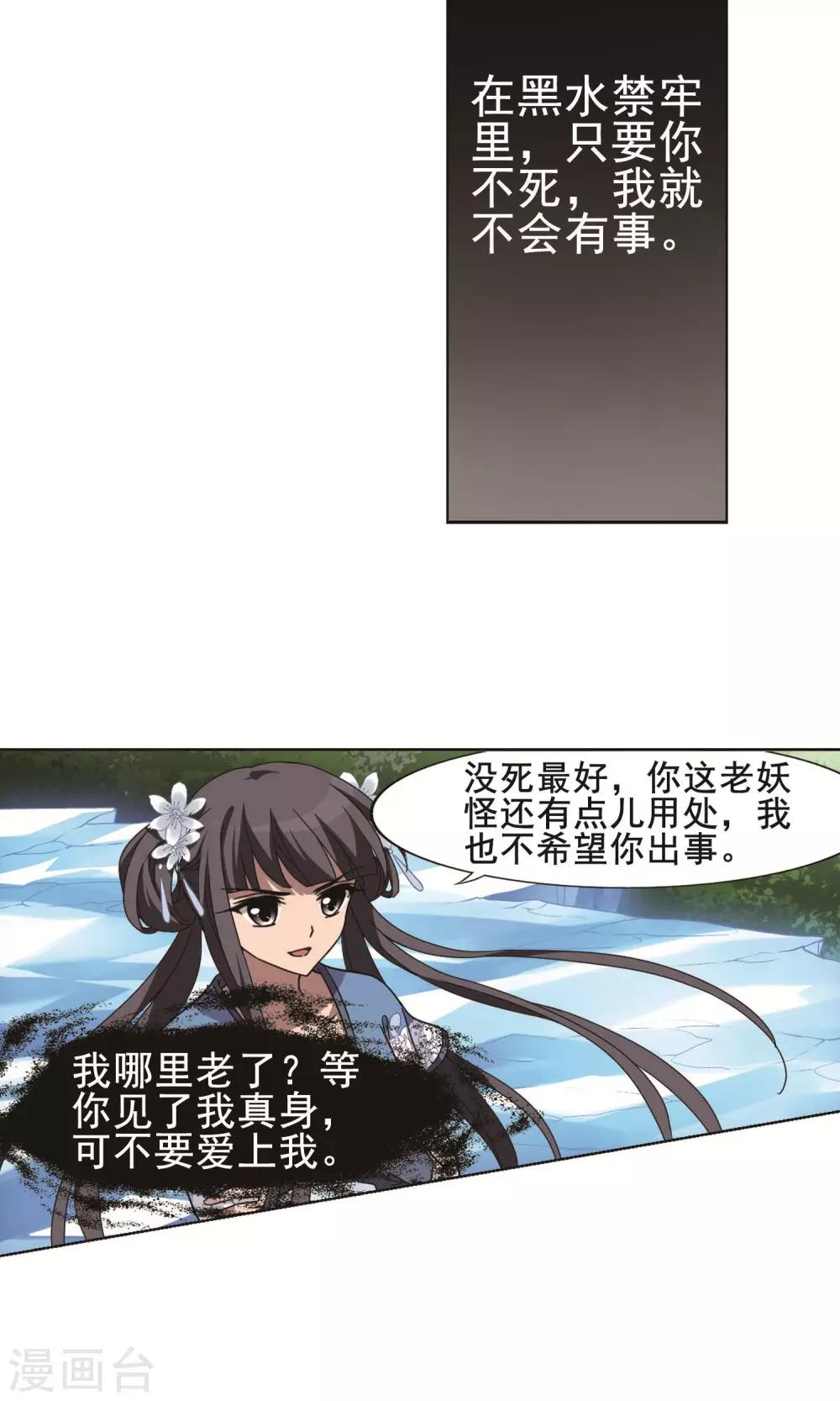 凤逆天下韩漫全集-第266话 天下为敌16(2)无删减无遮挡章节图片 