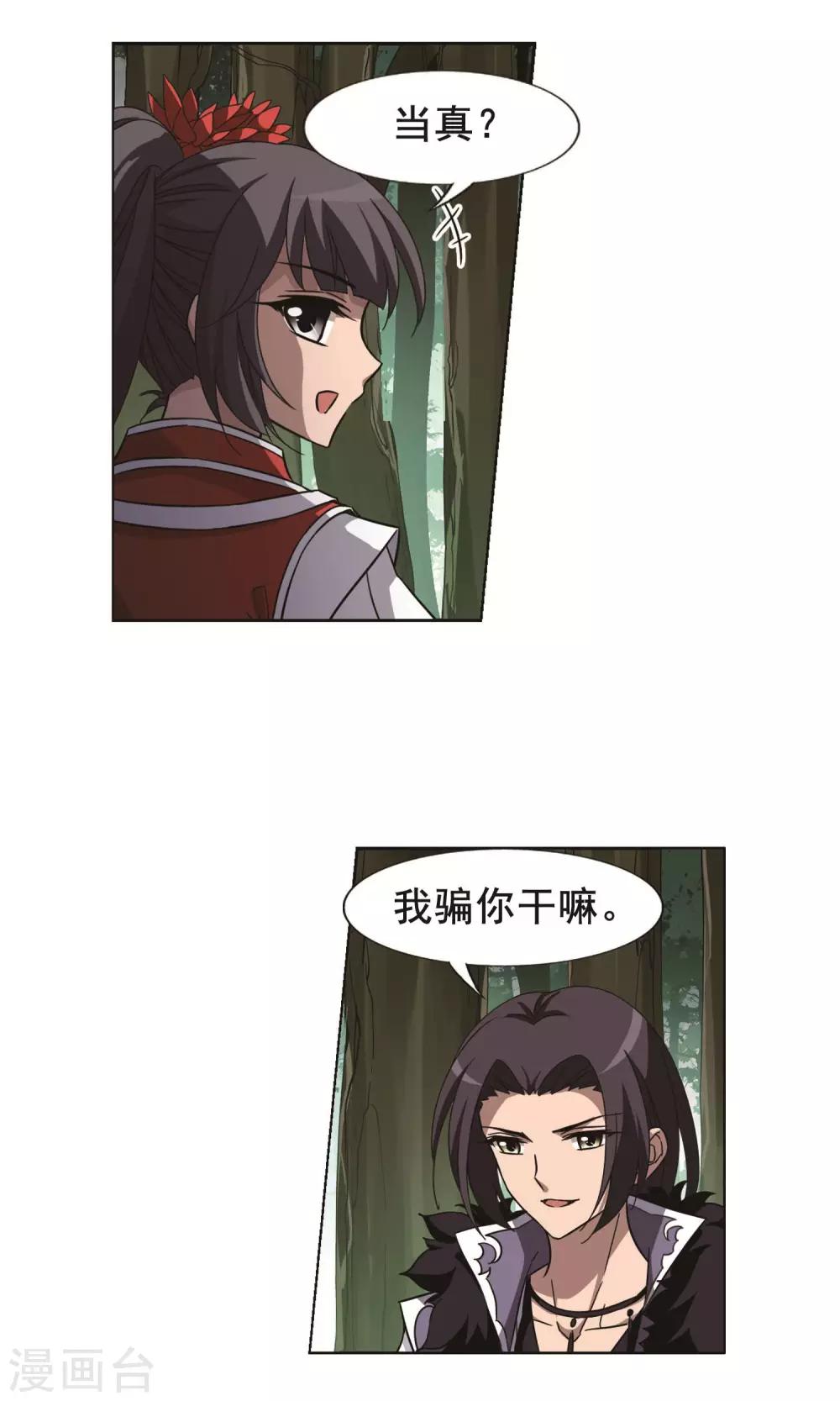 凤逆天下韩漫全集-第268话 初战红莲1(2)无删减无遮挡章节图片 