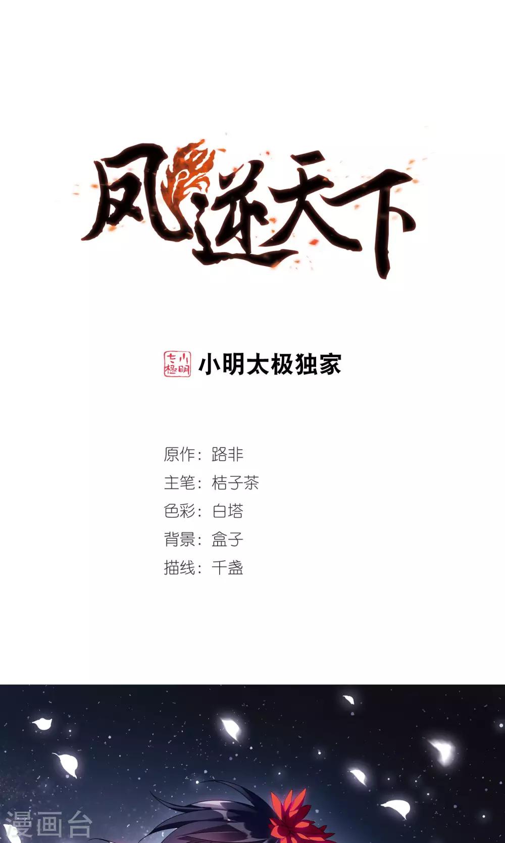 凤逆天下韩漫全集-第273话 初战红莲4(1)无删减无遮挡章节图片 