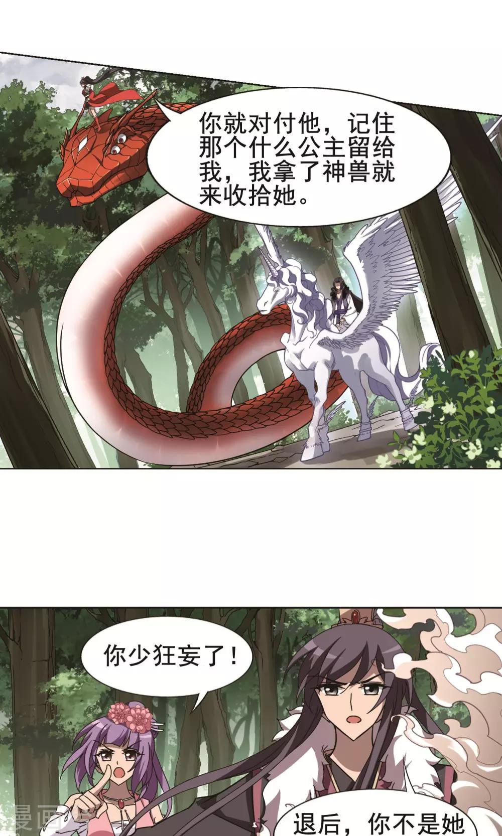凤逆天下韩漫全集-第273话 初战红莲4(1)无删减无遮挡章节图片 